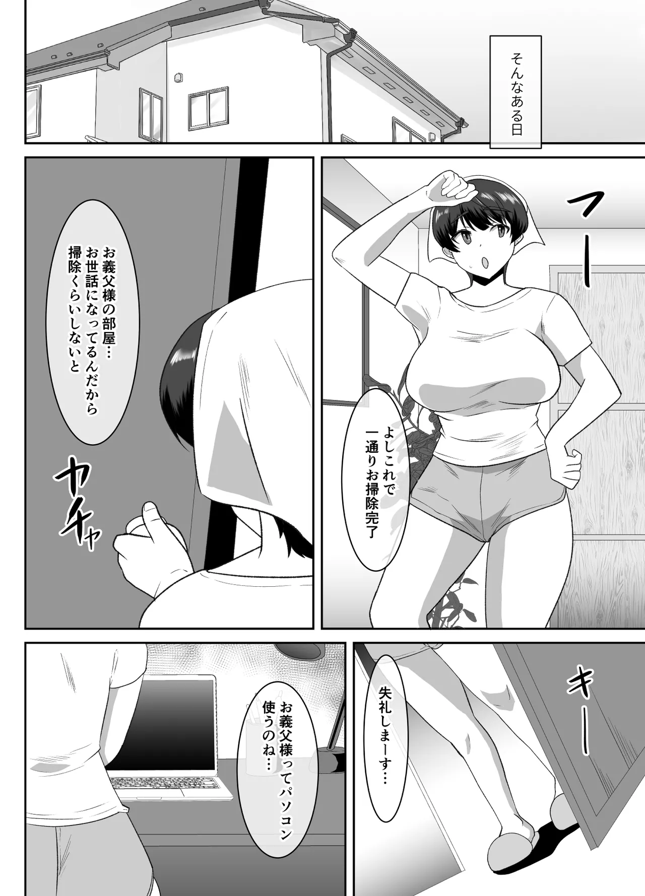 あなた、ごめんなさい お義父様のアレが凄すぎて… Page.7