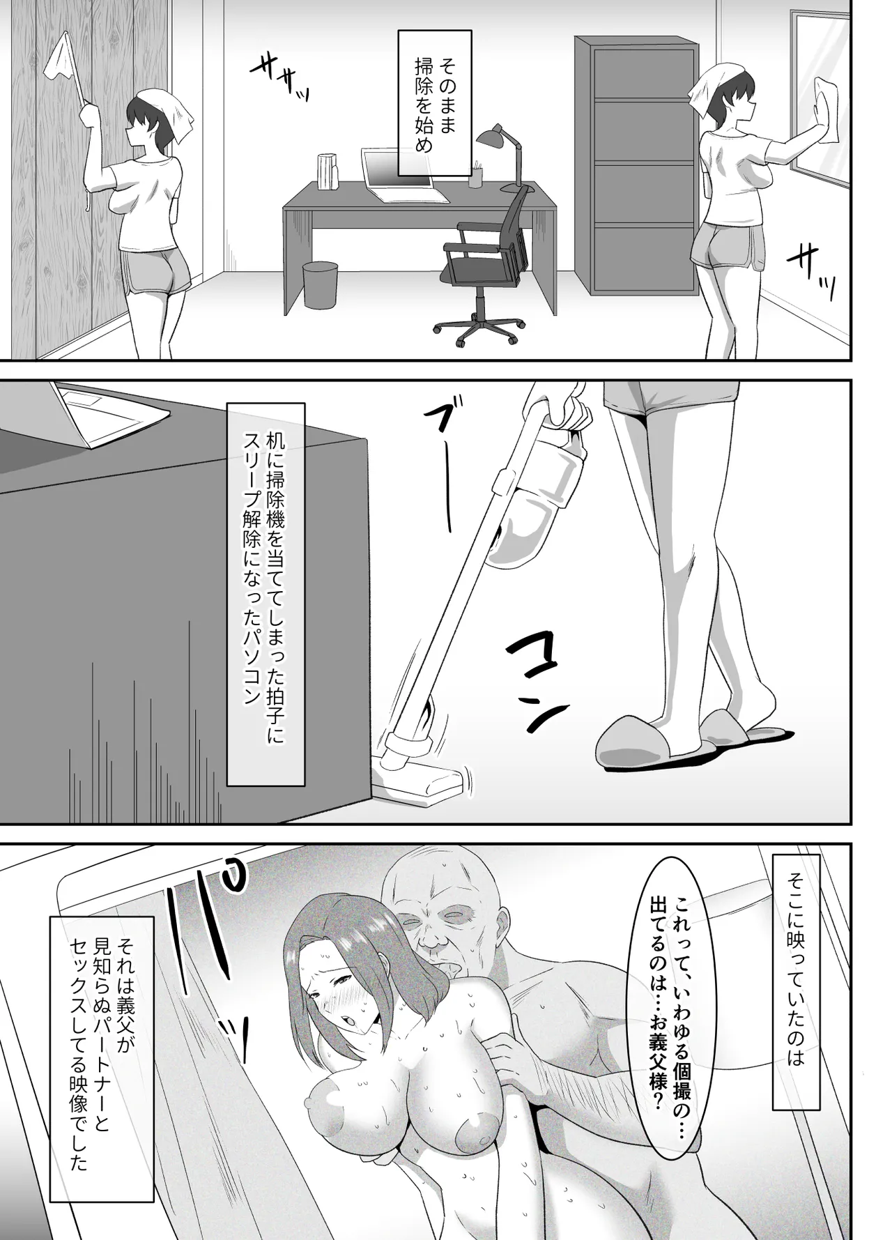 あなた、ごめんなさい お義父様のアレが凄すぎて… Page.8