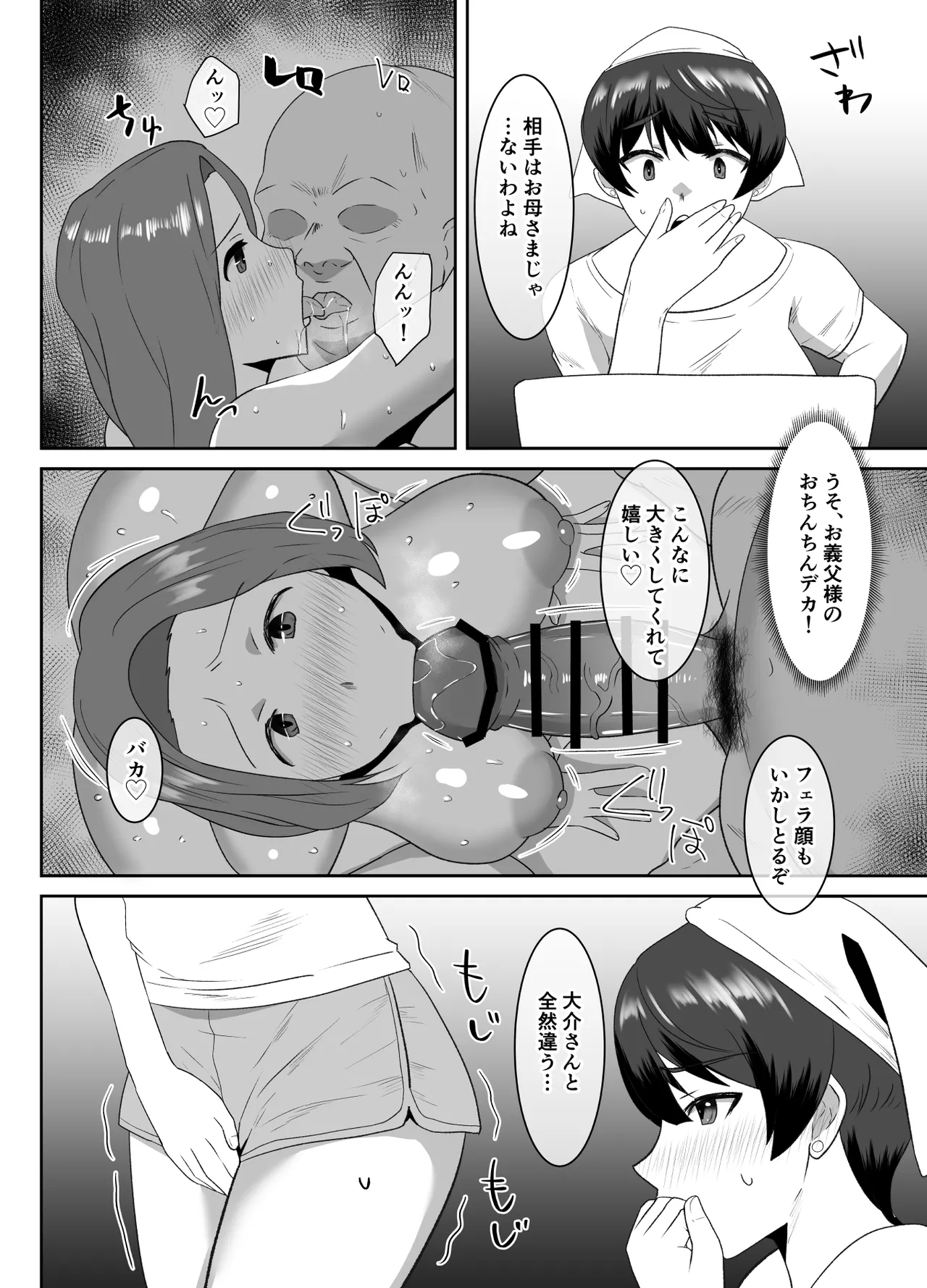 あなた、ごめんなさい お義父様のアレが凄すぎて… Page.9