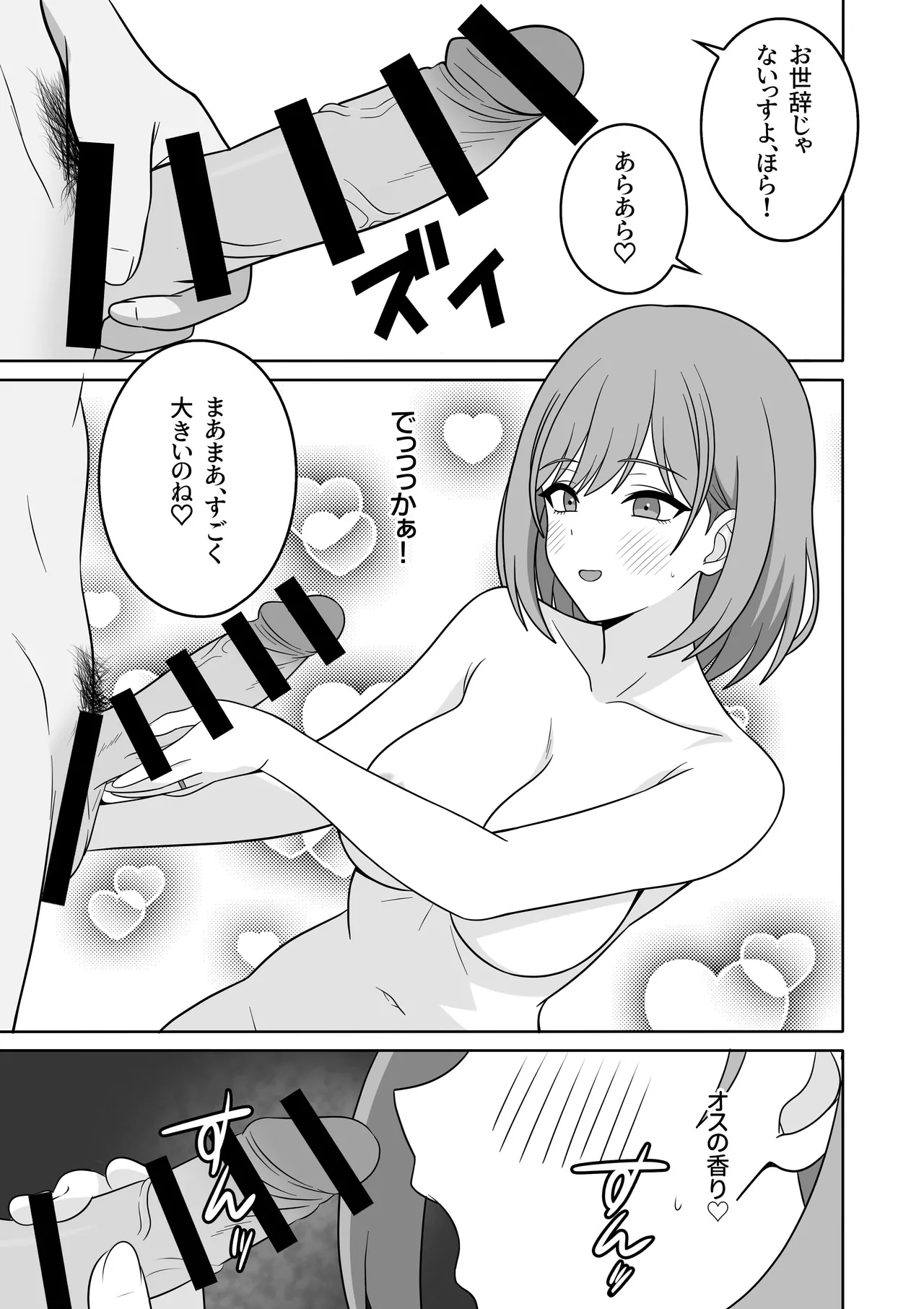 あらあらママと、子作りセックス Page.10