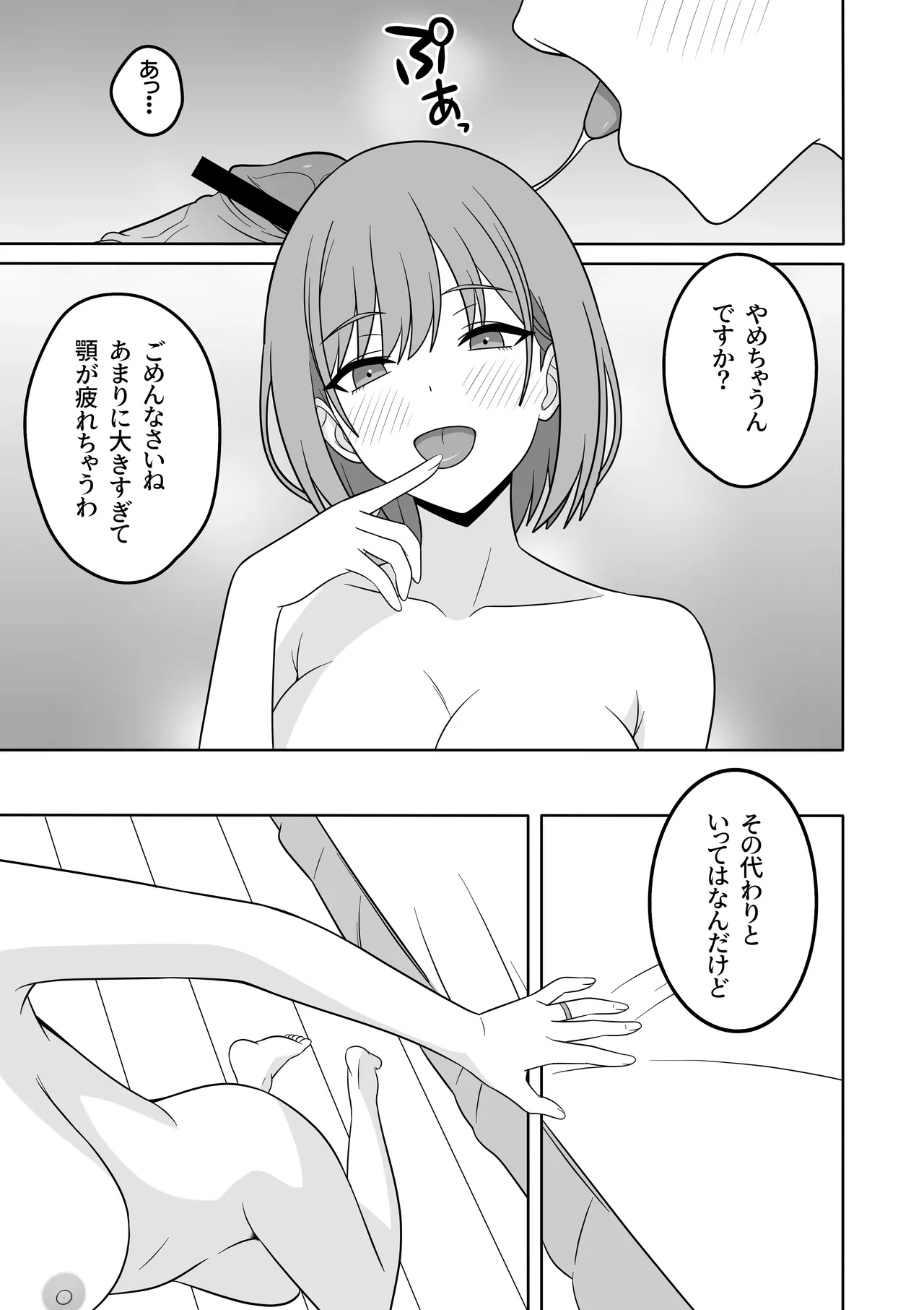 あらあらママと、子作りセックス Page.12