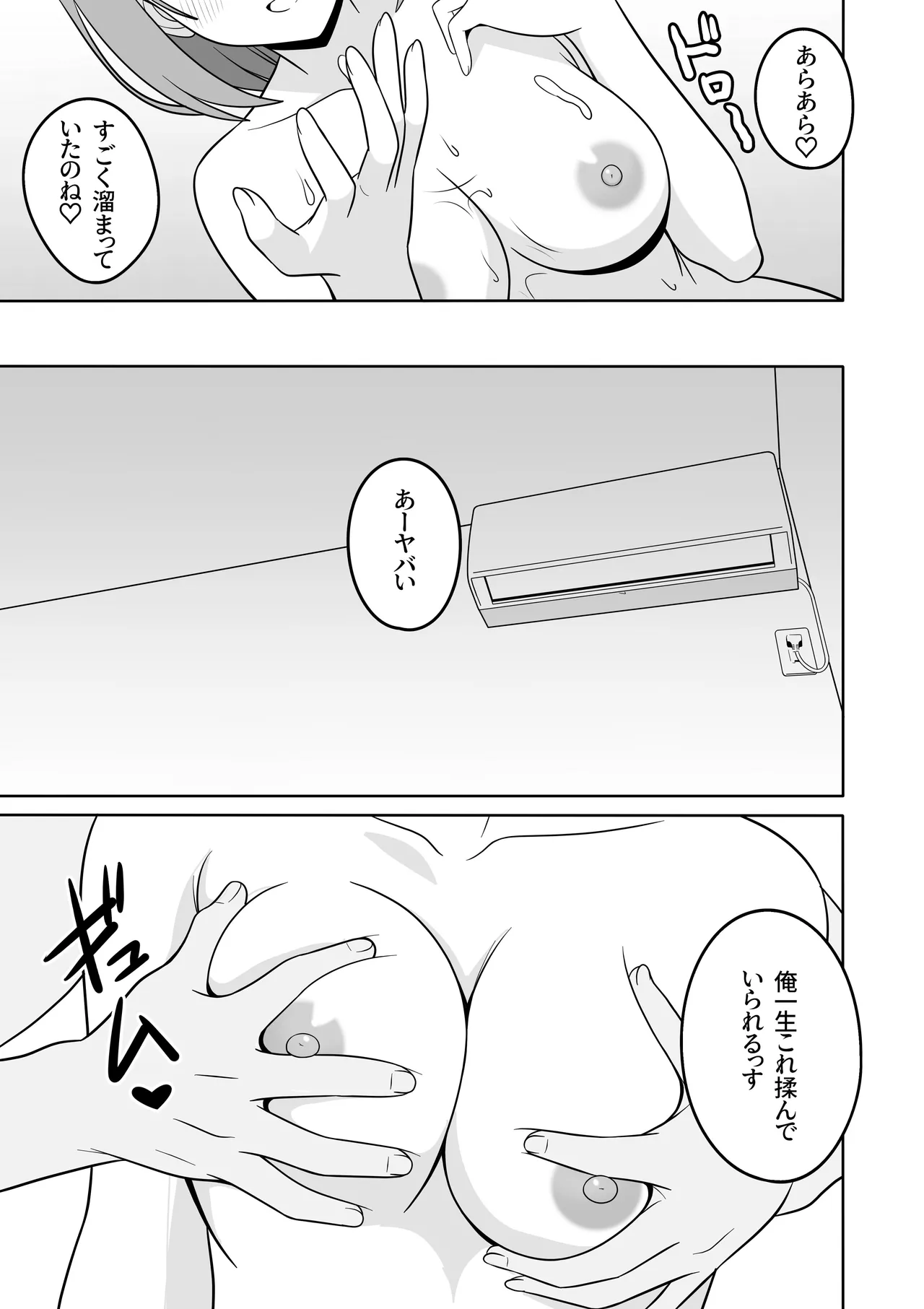 あらあらママと、子作りセックス Page.15
