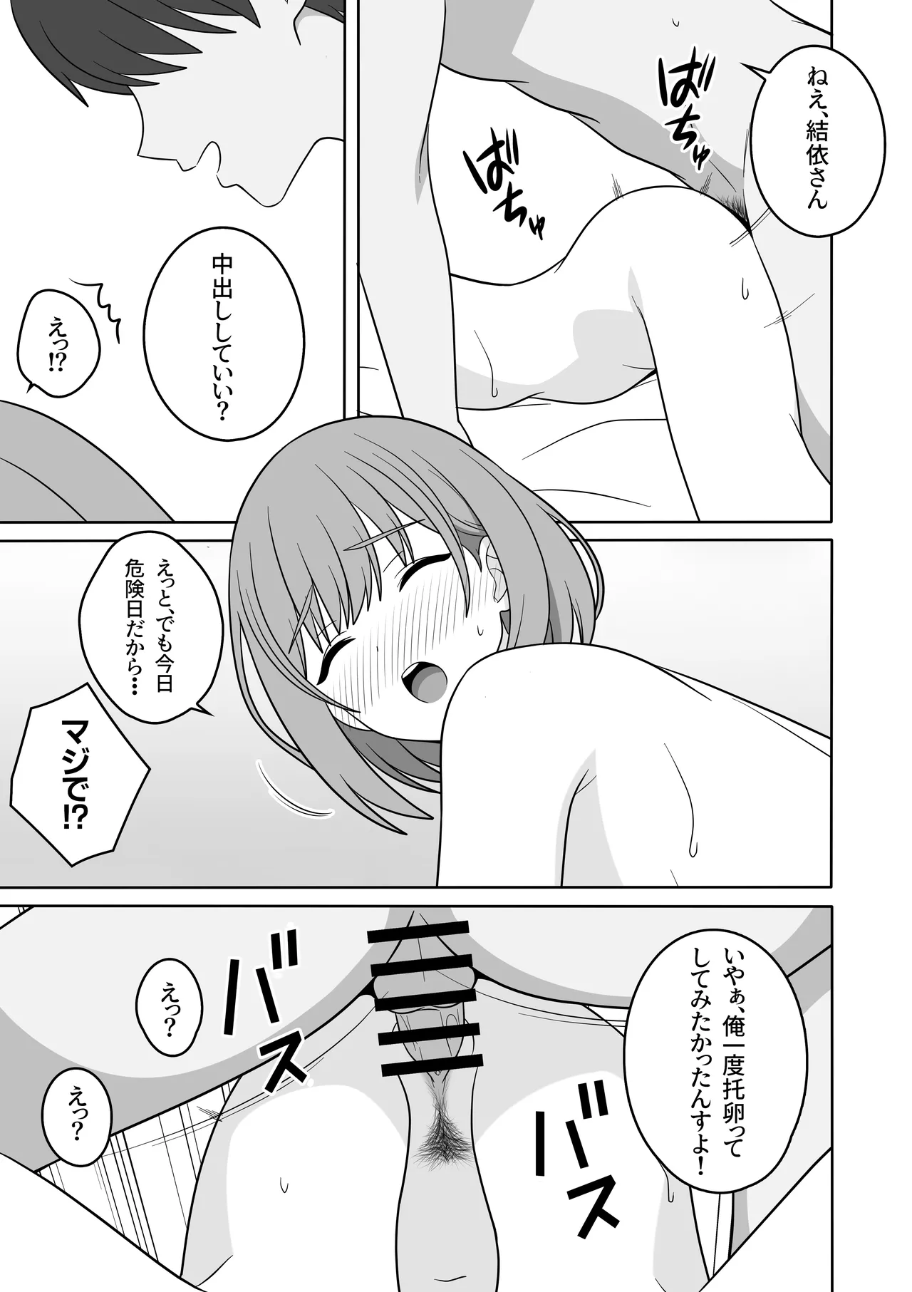 あらあらママと、子作りセックス Page.19