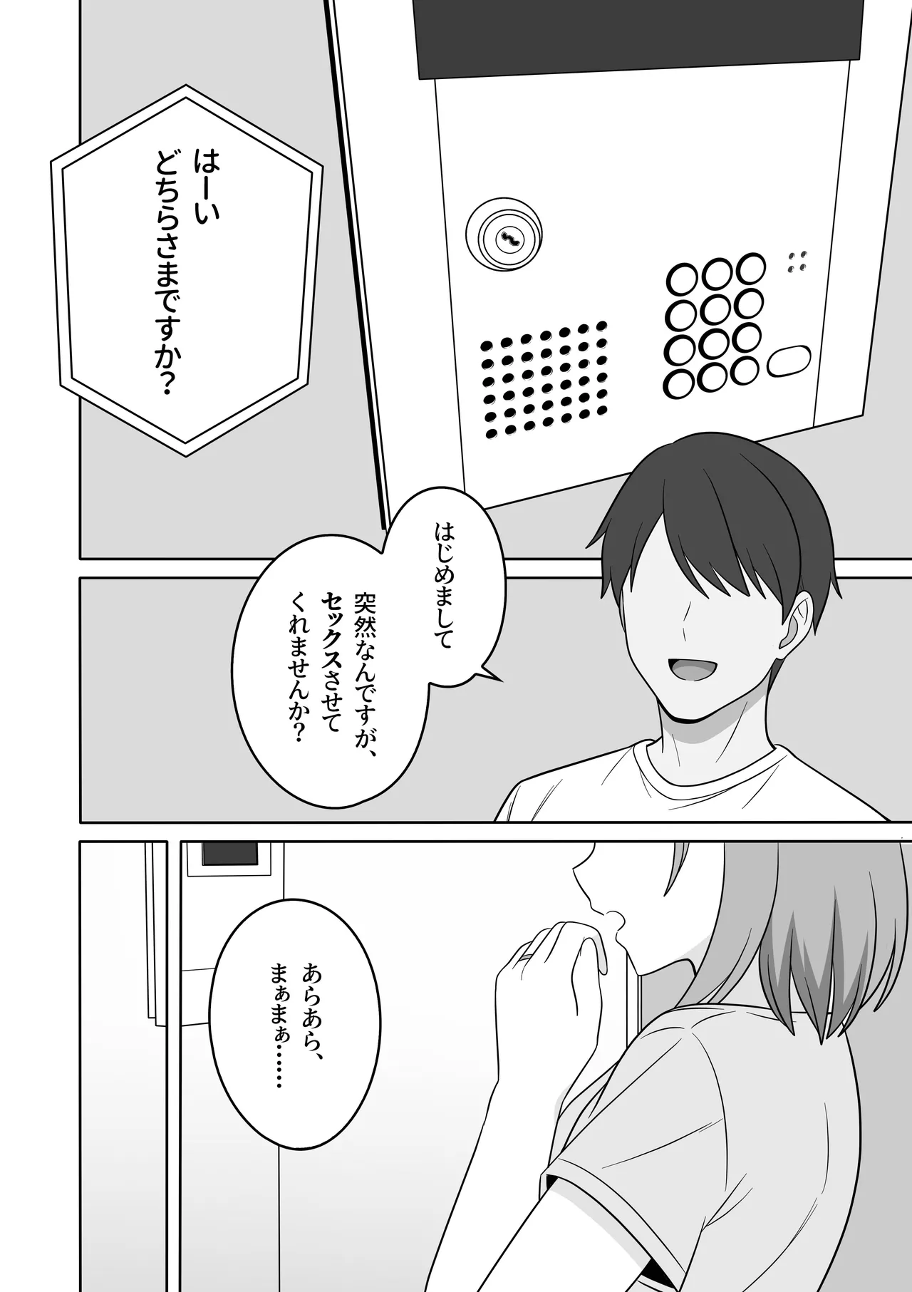 あらあらママと、子作りセックス Page.5
