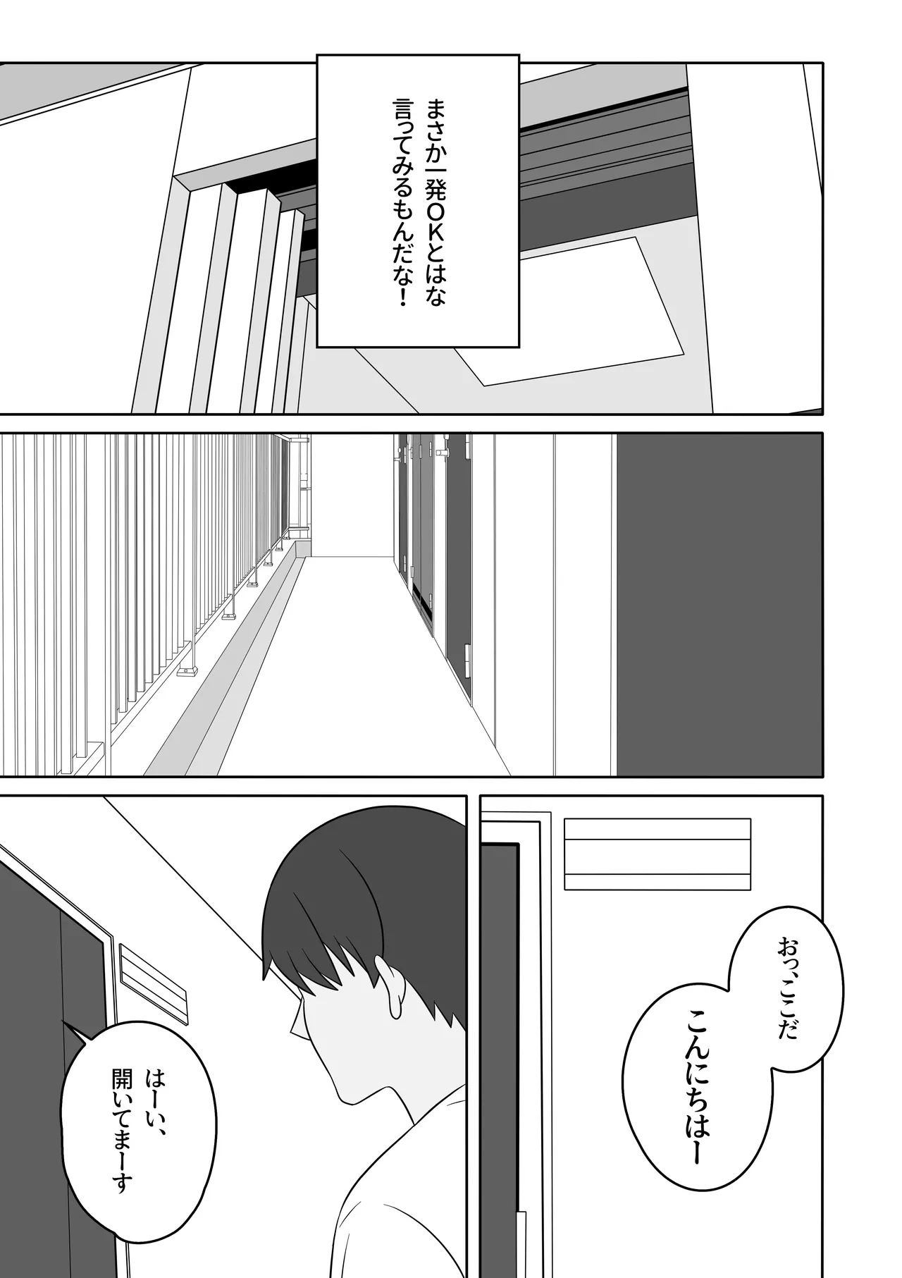 あらあらママと、子作りセックス Page.6