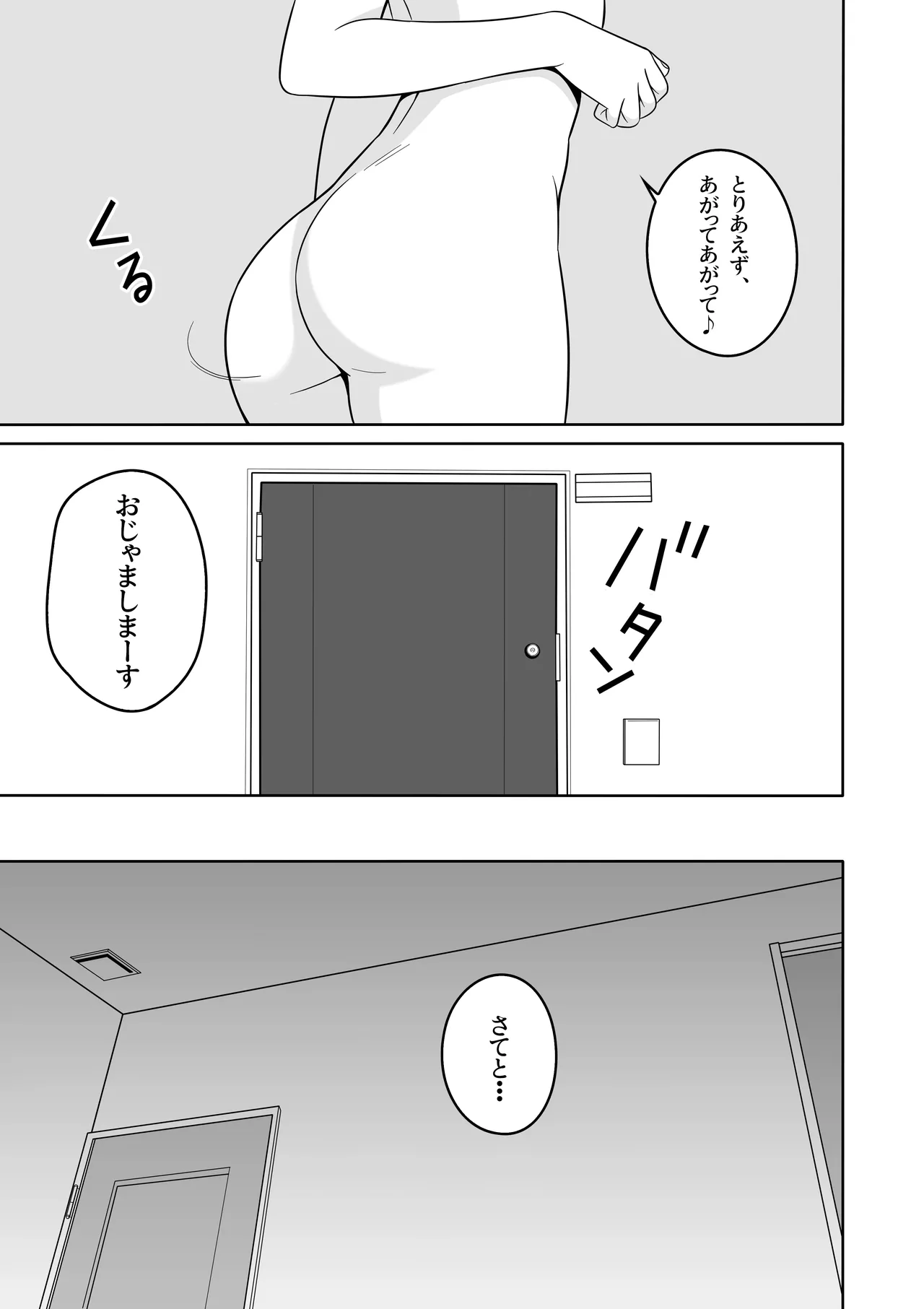 あらあらママと、子作りセックス Page.8
