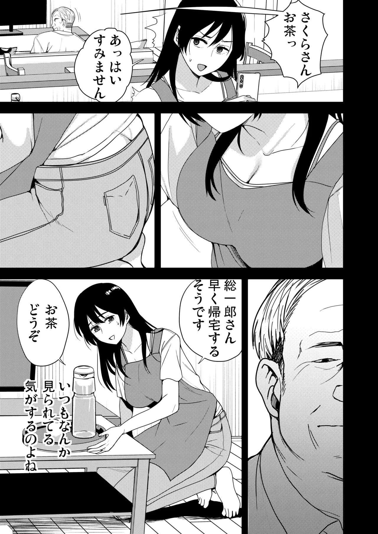 あなたが居ない時お義父さんに抱かれています… Page.10