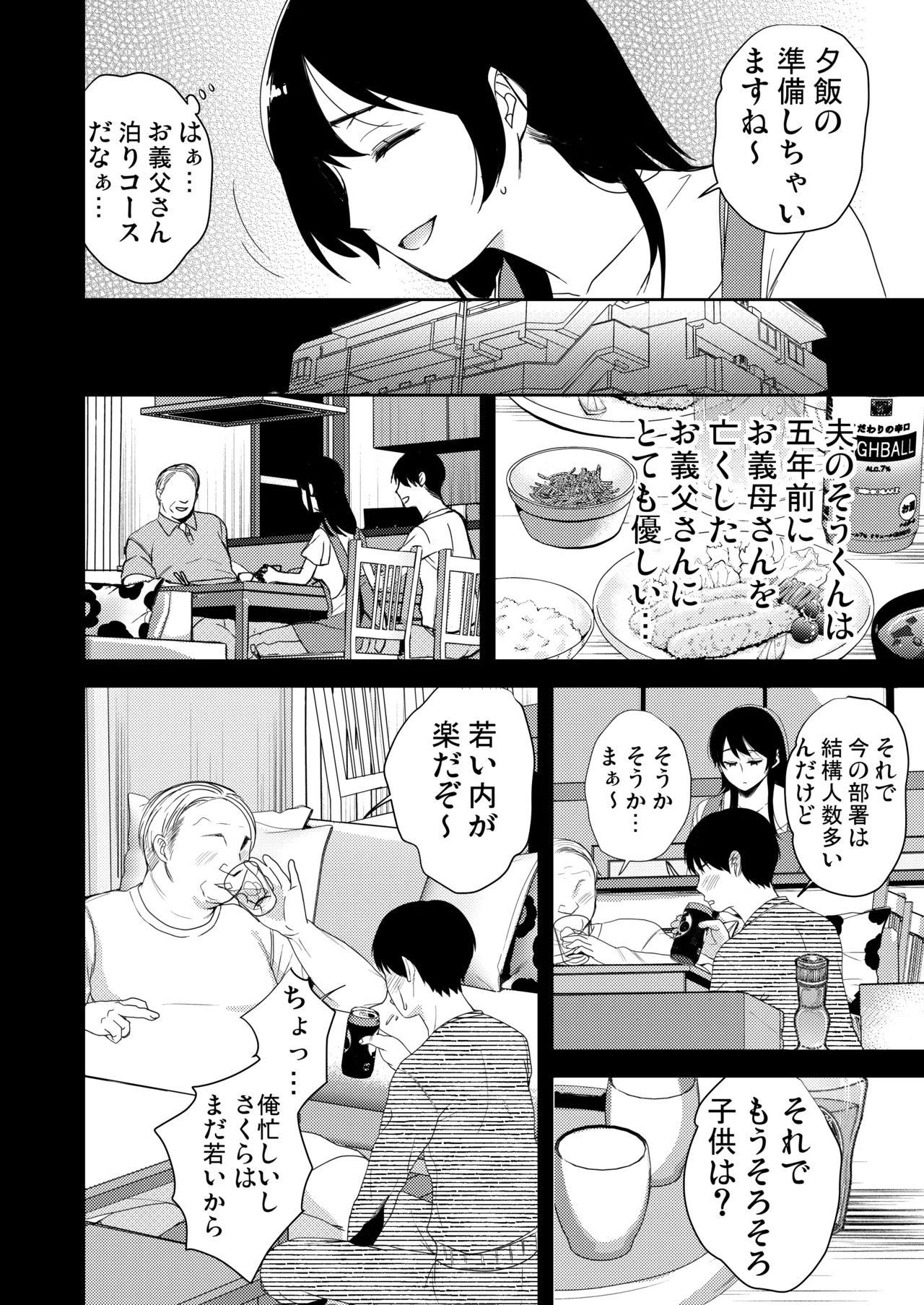 あなたが居ない時お義父さんに抱かれています… Page.11