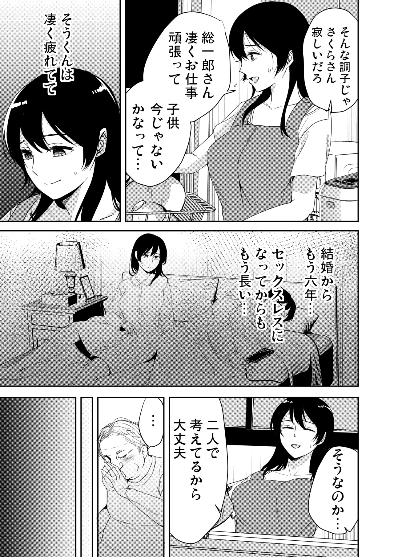 あなたが居ない時お義父さんに抱かれています… Page.12