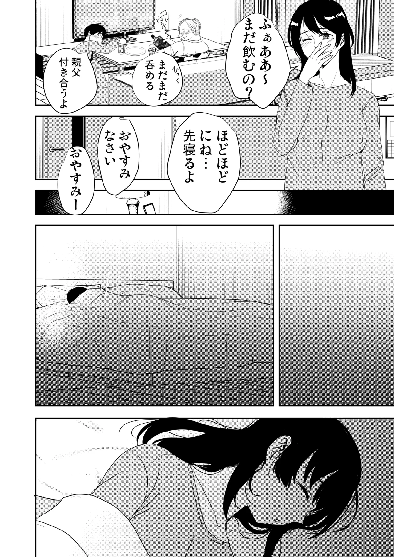 あなたが居ない時お義父さんに抱かれています… Page.13