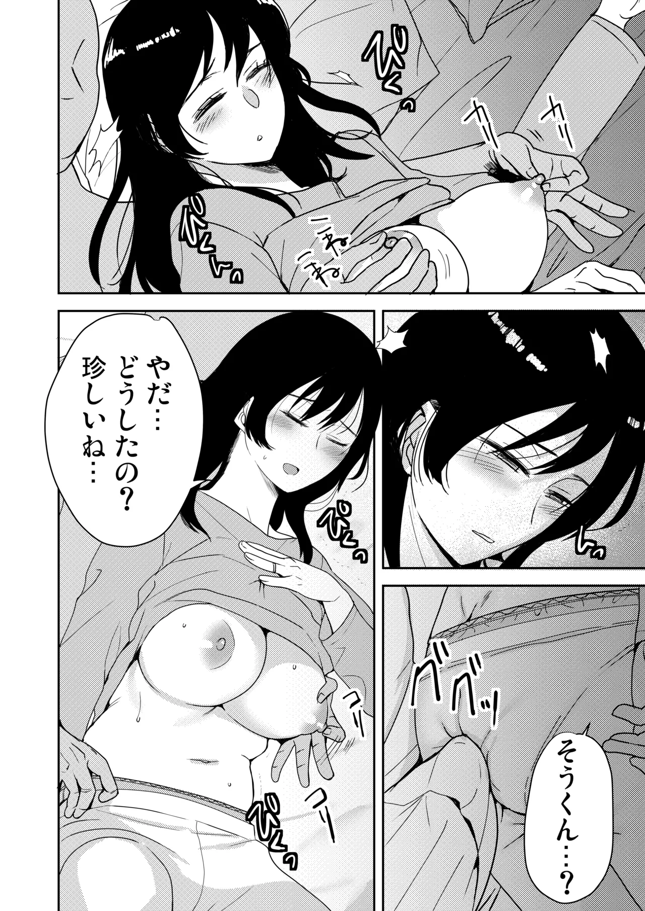 あなたが居ない時お義父さんに抱かれています… Page.15