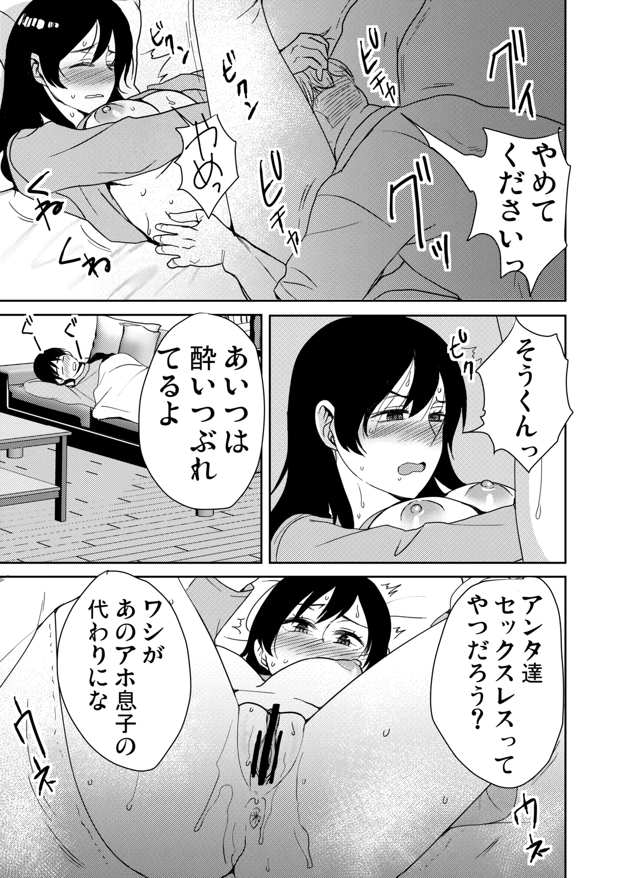 あなたが居ない時お義父さんに抱かれています… Page.18