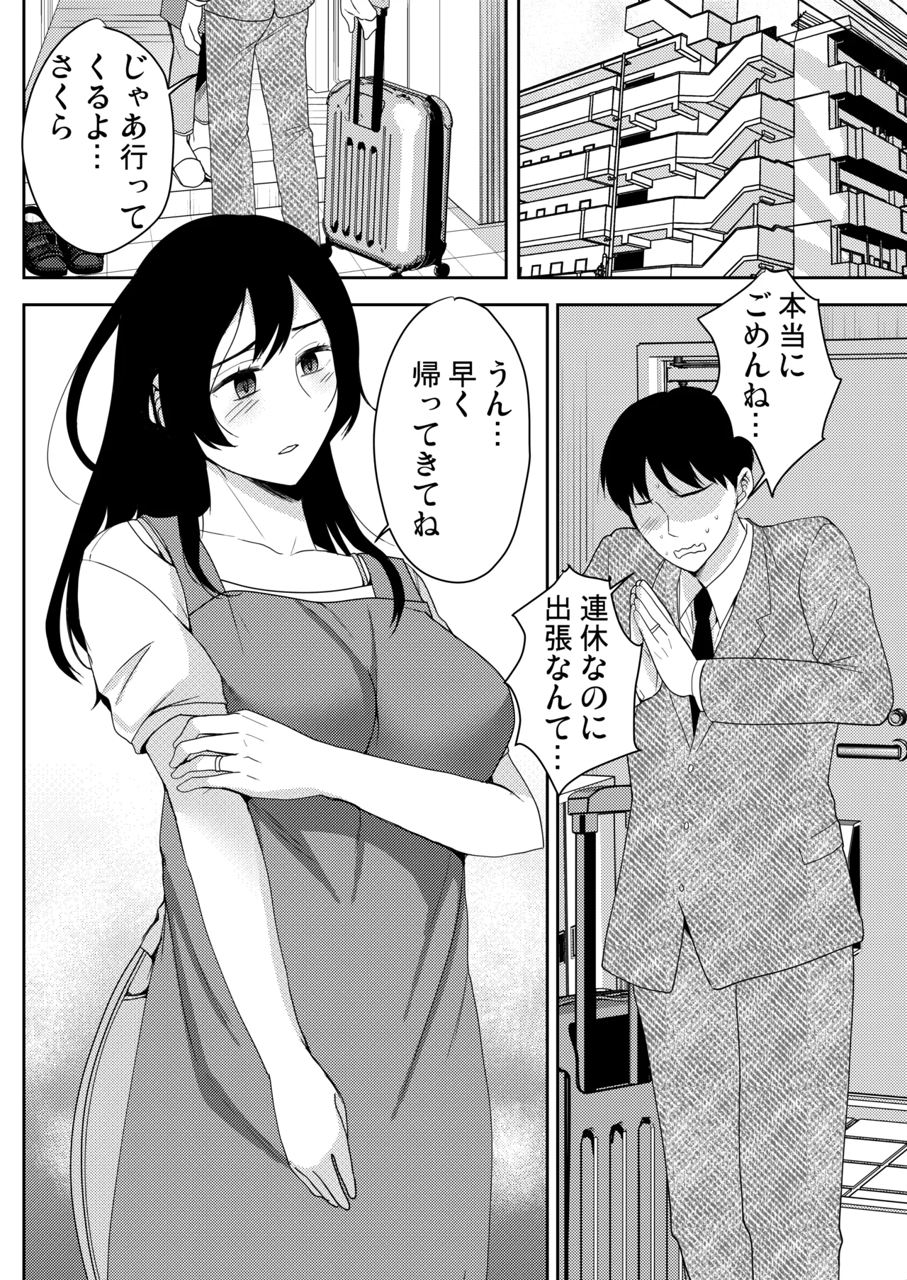 あなたが居ない時お義父さんに抱かれています… Page.2