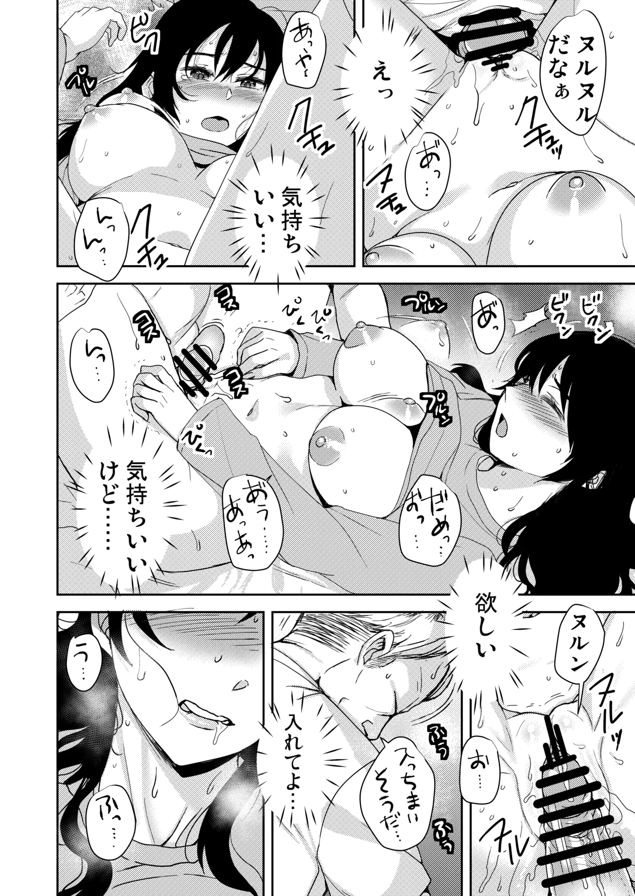 あなたが居ない時お義父さんに抱かれています… Page.21