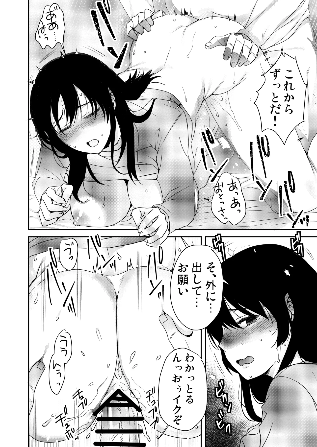 あなたが居ない時お義父さんに抱かれています… Page.25