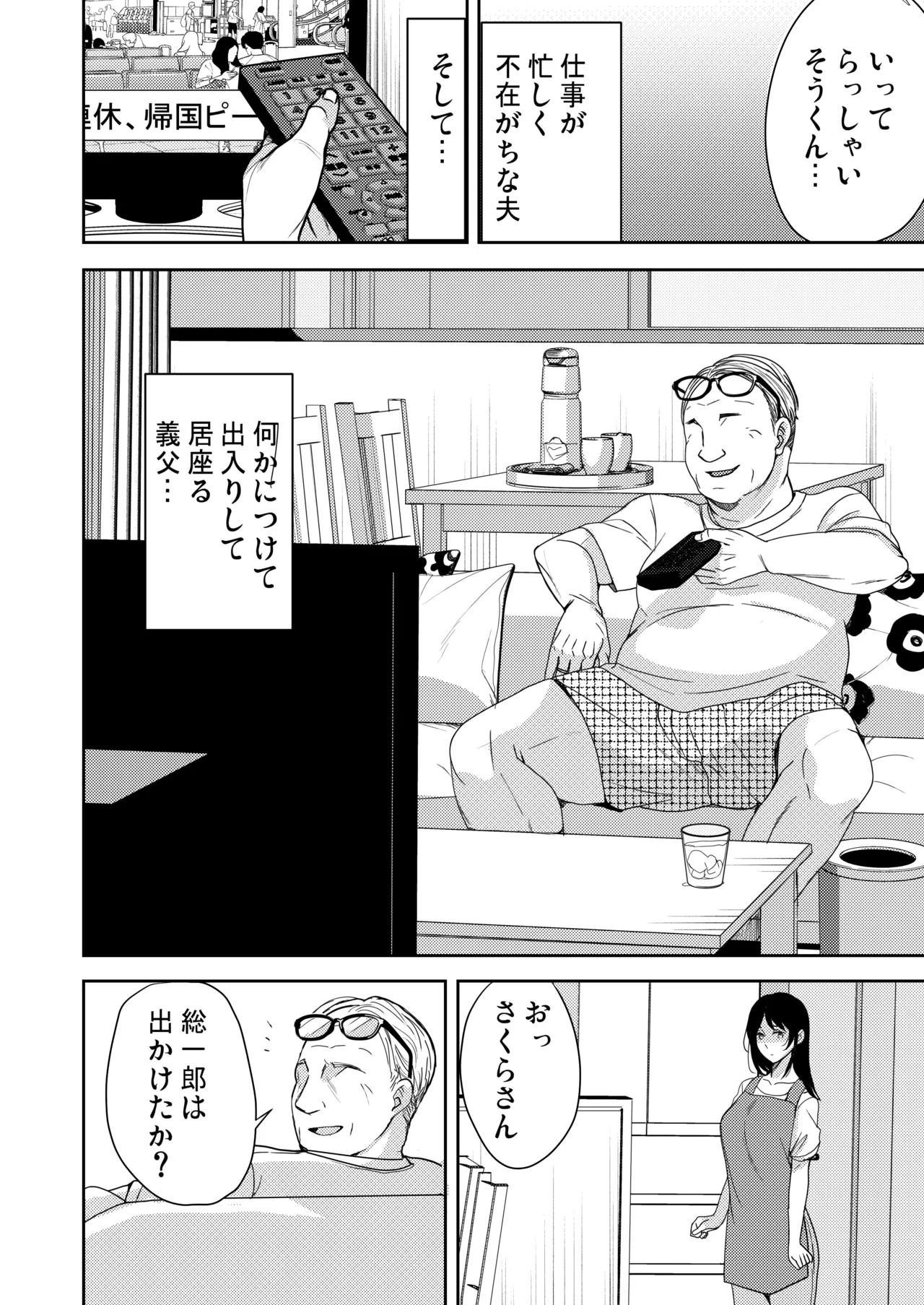 あなたが居ない時お義父さんに抱かれています… Page.3