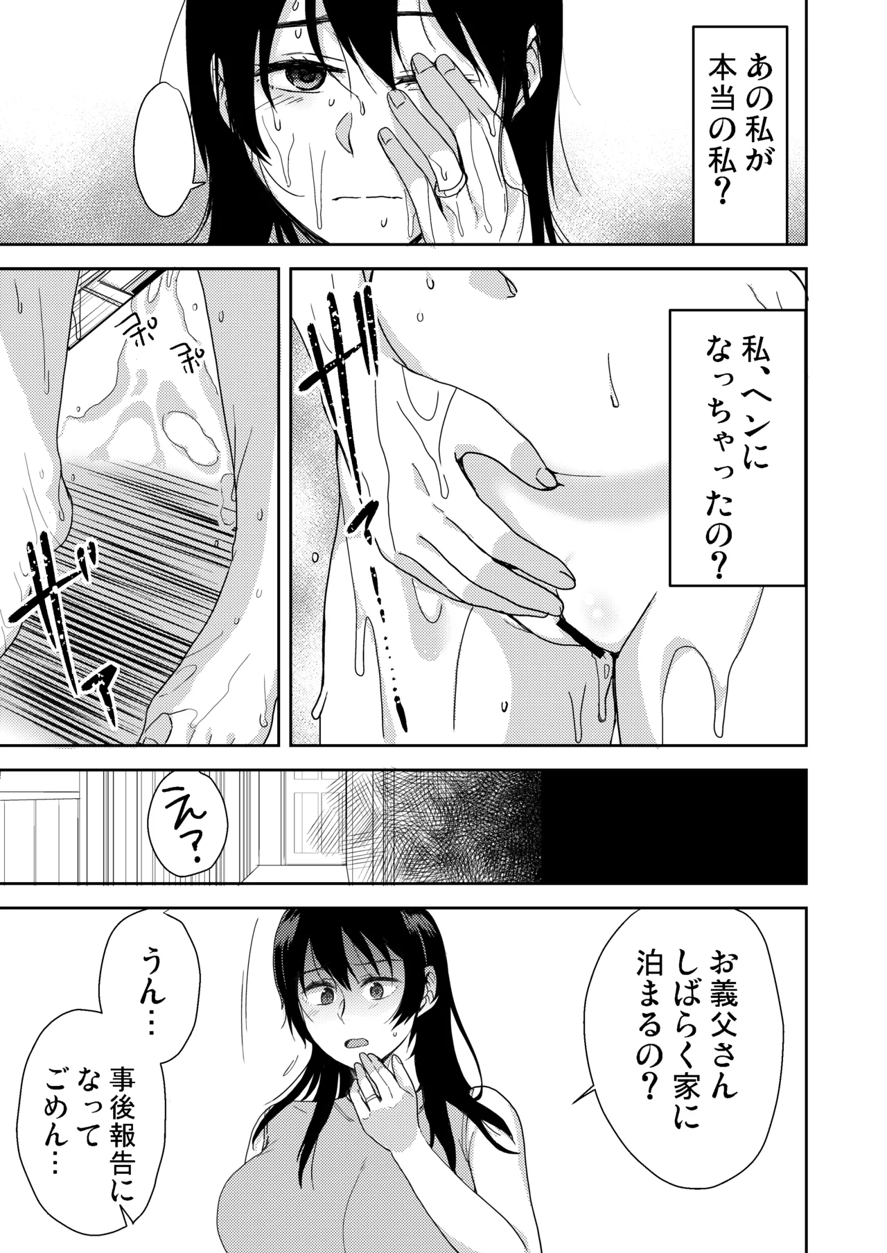 あなたが居ない時お義父さんに抱かれています… Page.32