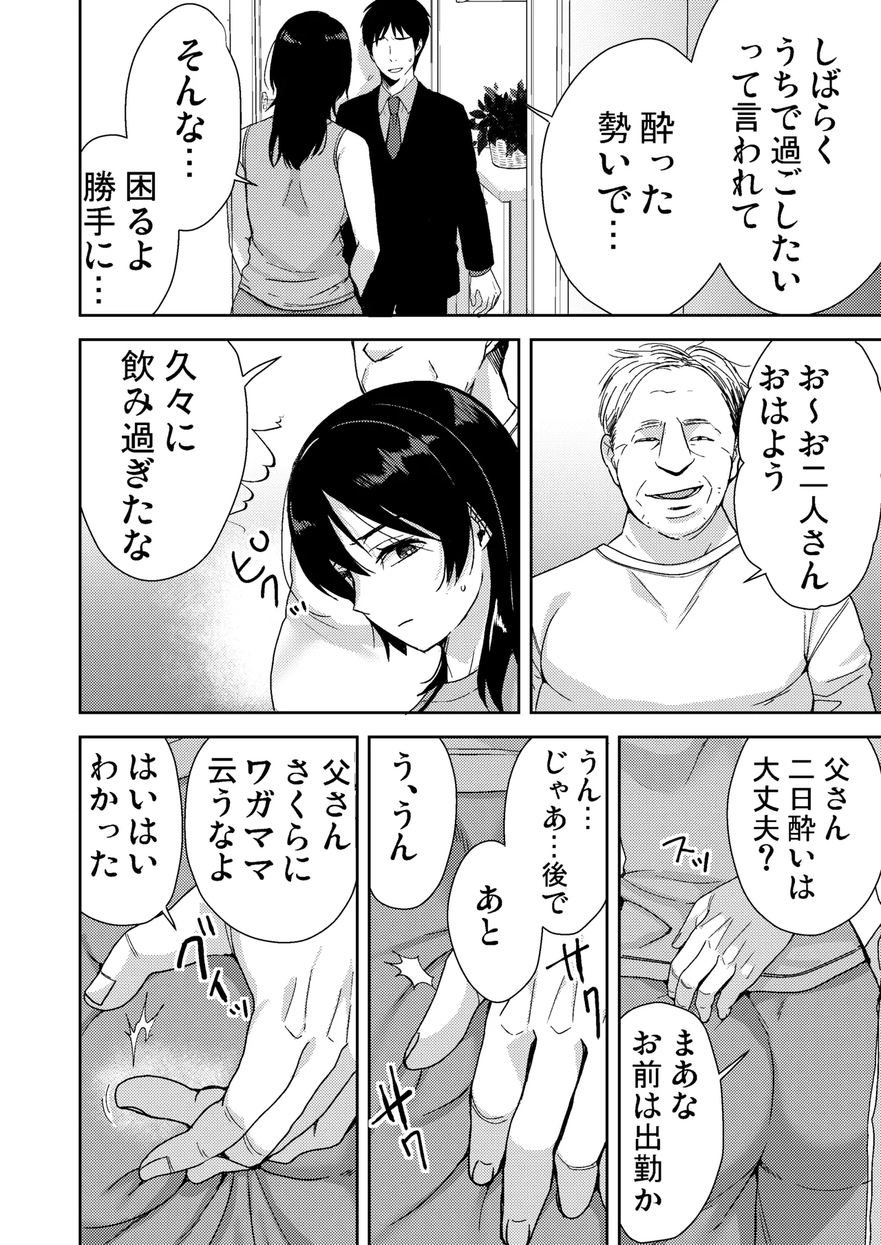 あなたが居ない時お義父さんに抱かれています… Page.33