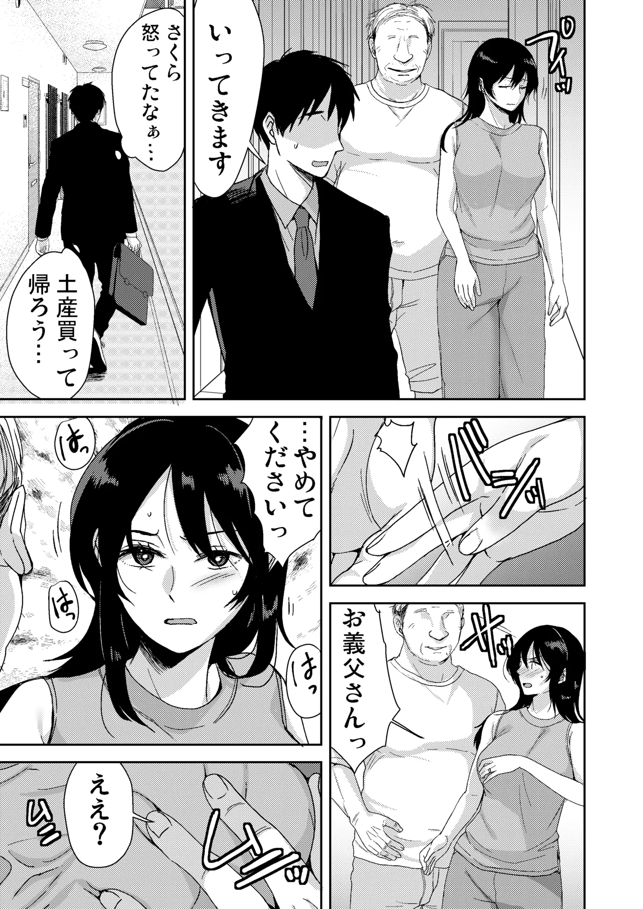 あなたが居ない時お義父さんに抱かれています… Page.34