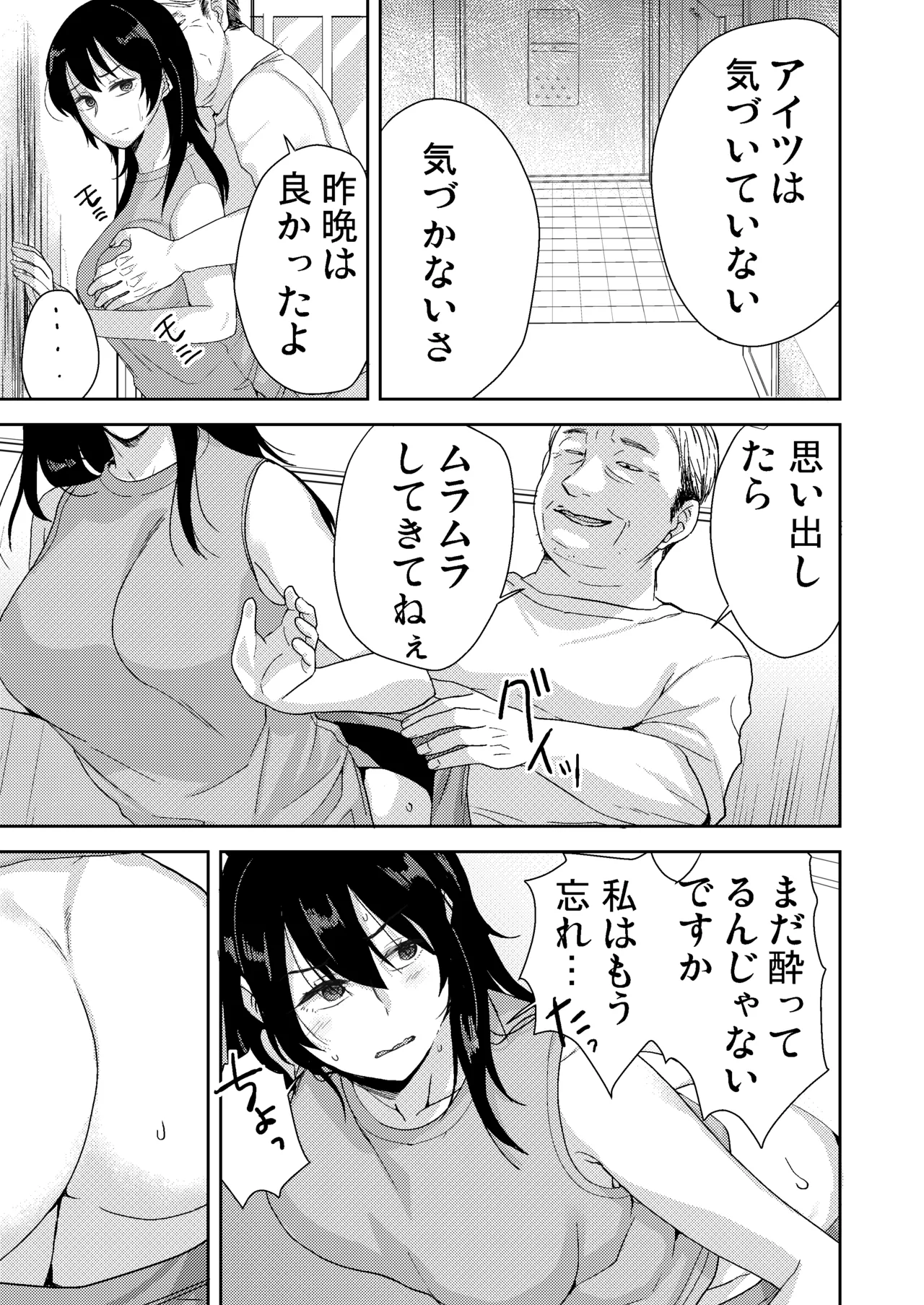 あなたが居ない時お義父さんに抱かれています… Page.36