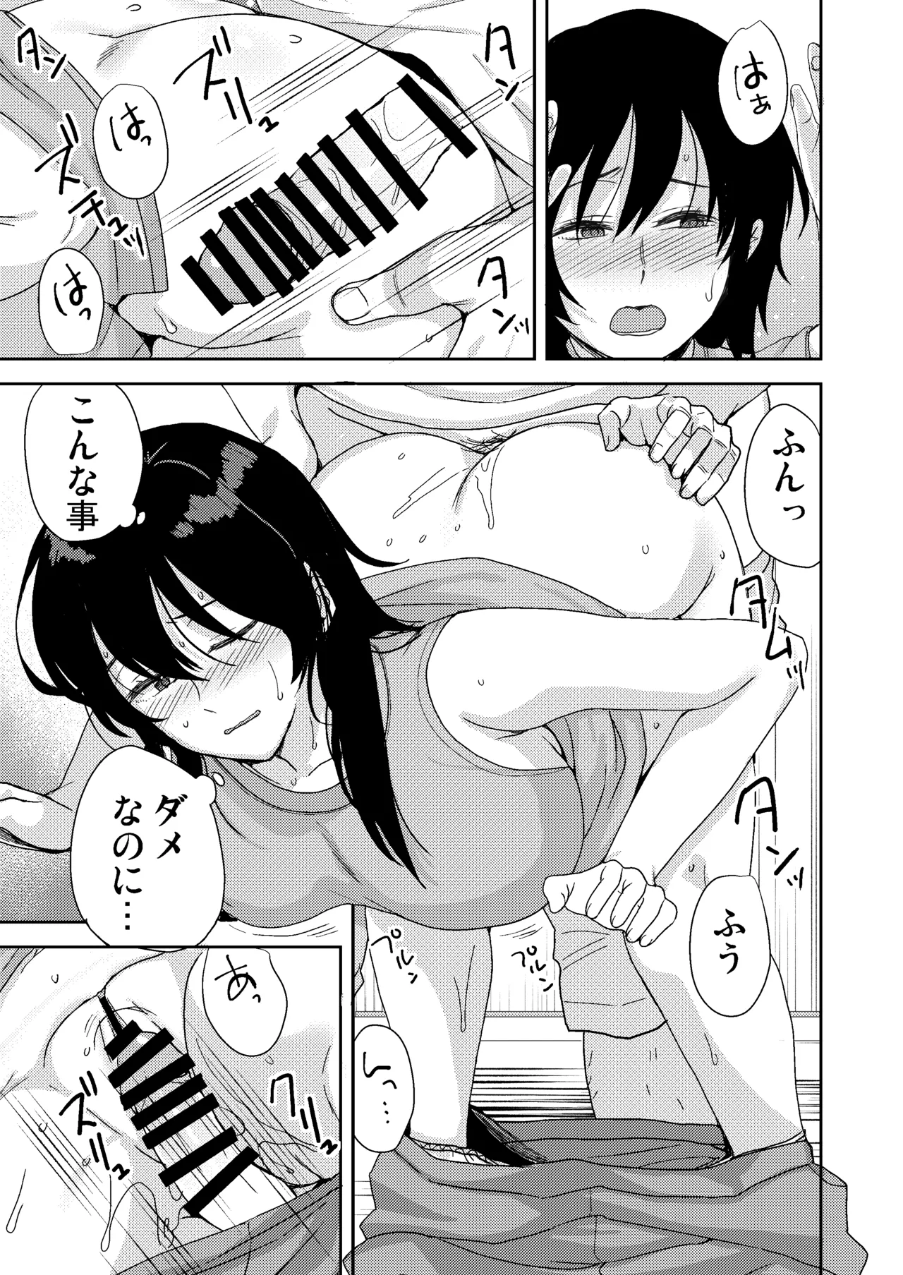 あなたが居ない時お義父さんに抱かれています… Page.38