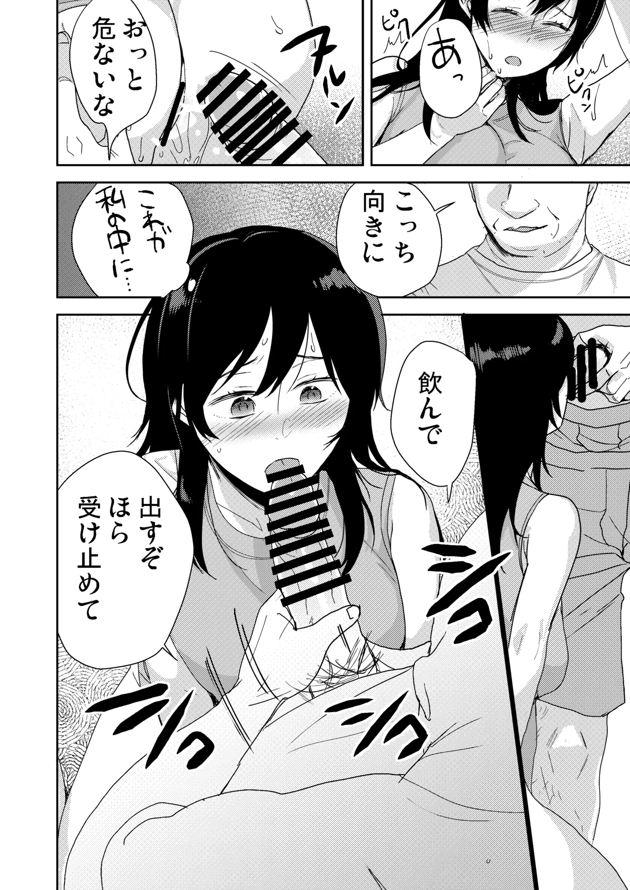 あなたが居ない時お義父さんに抱かれています… Page.39