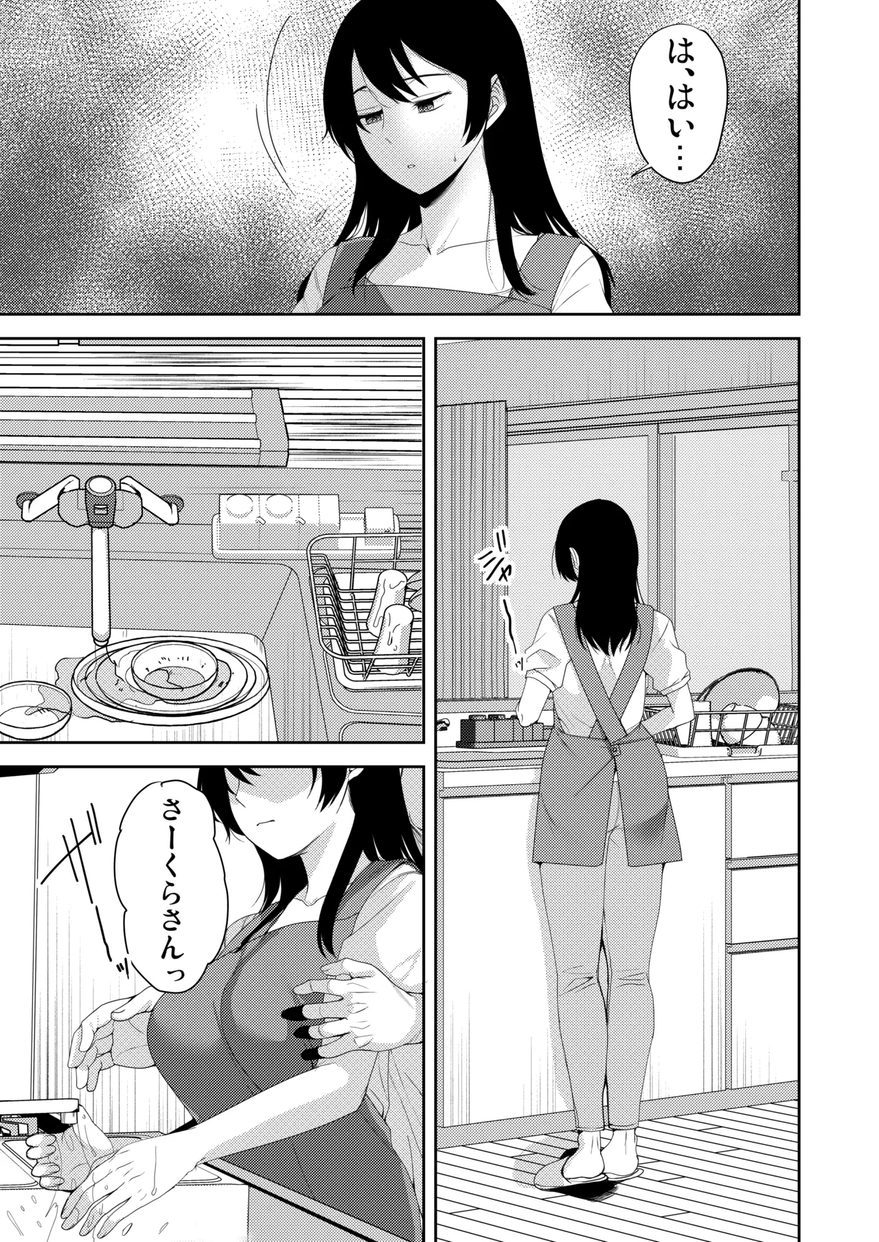 あなたが居ない時お義父さんに抱かれています… Page.4