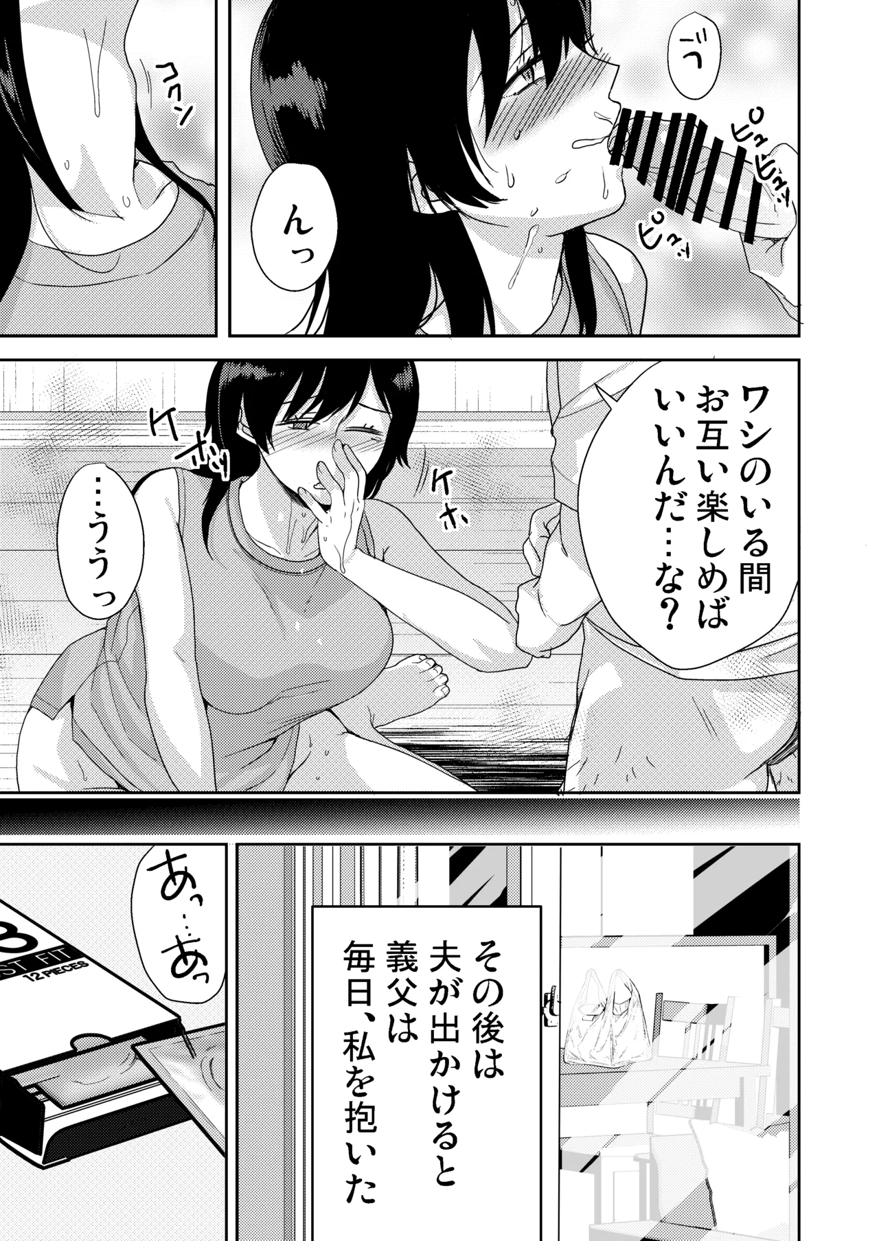 あなたが居ない時お義父さんに抱かれています… Page.40