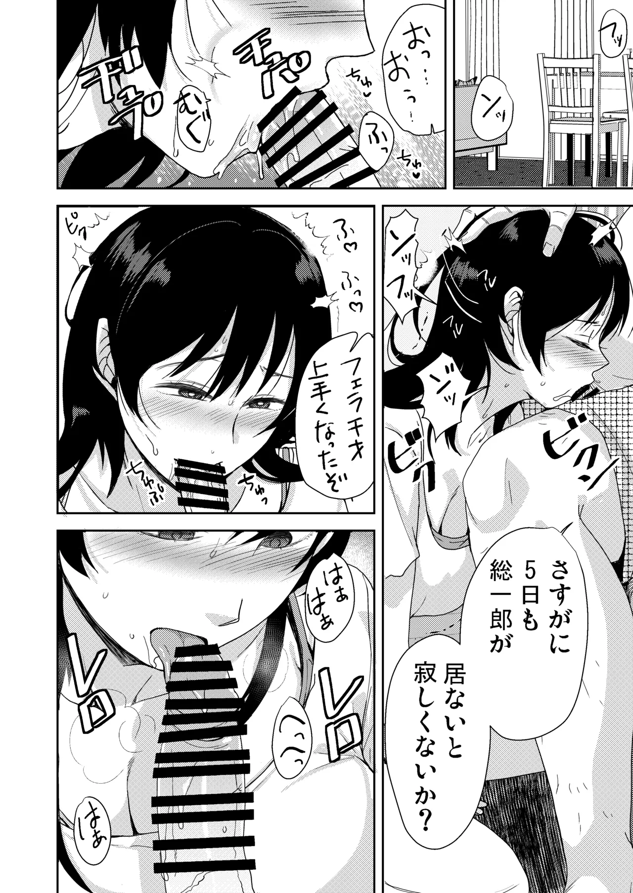 あなたが居ない時お義父さんに抱かれています… Page.43