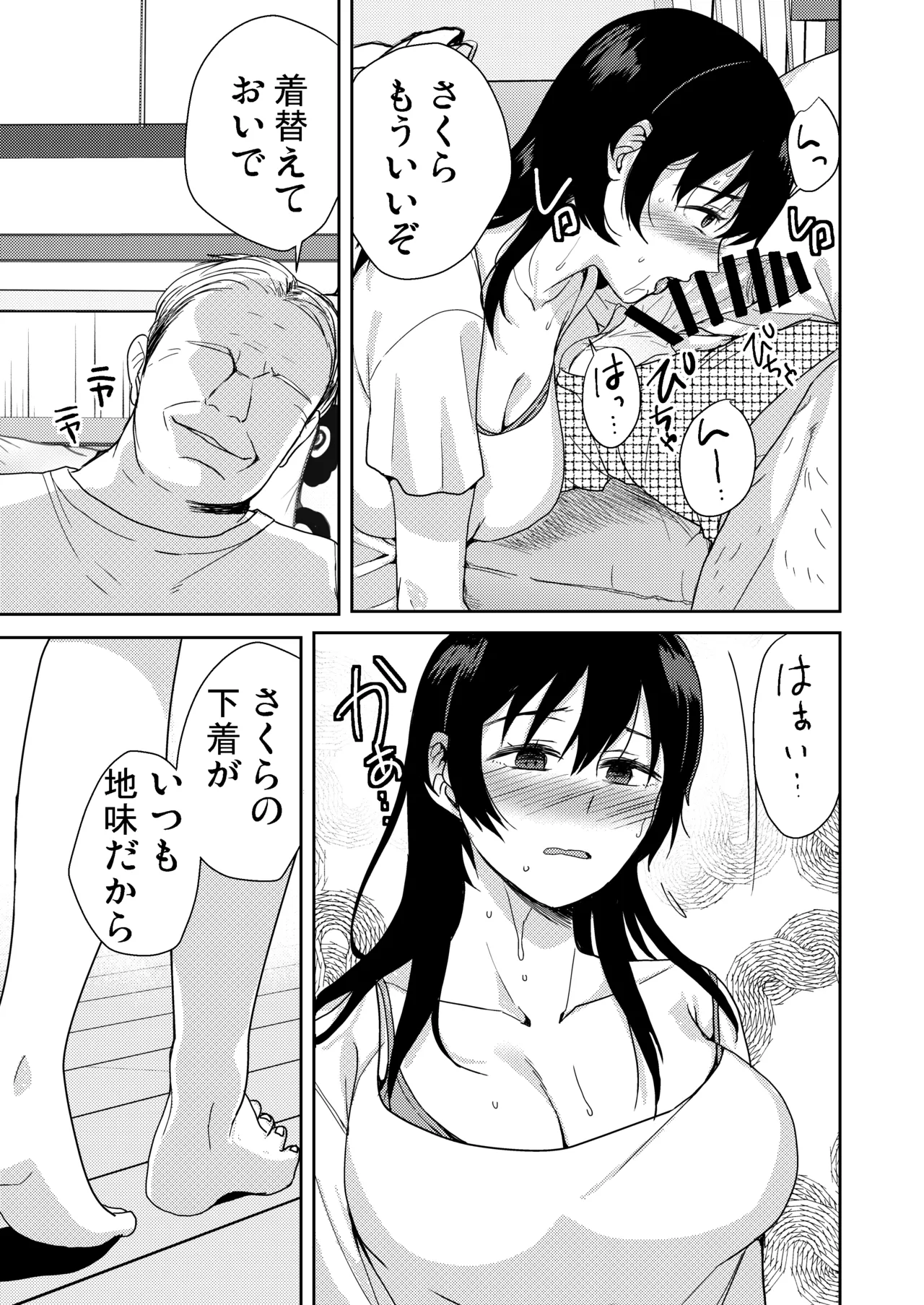 あなたが居ない時お義父さんに抱かれています… Page.44