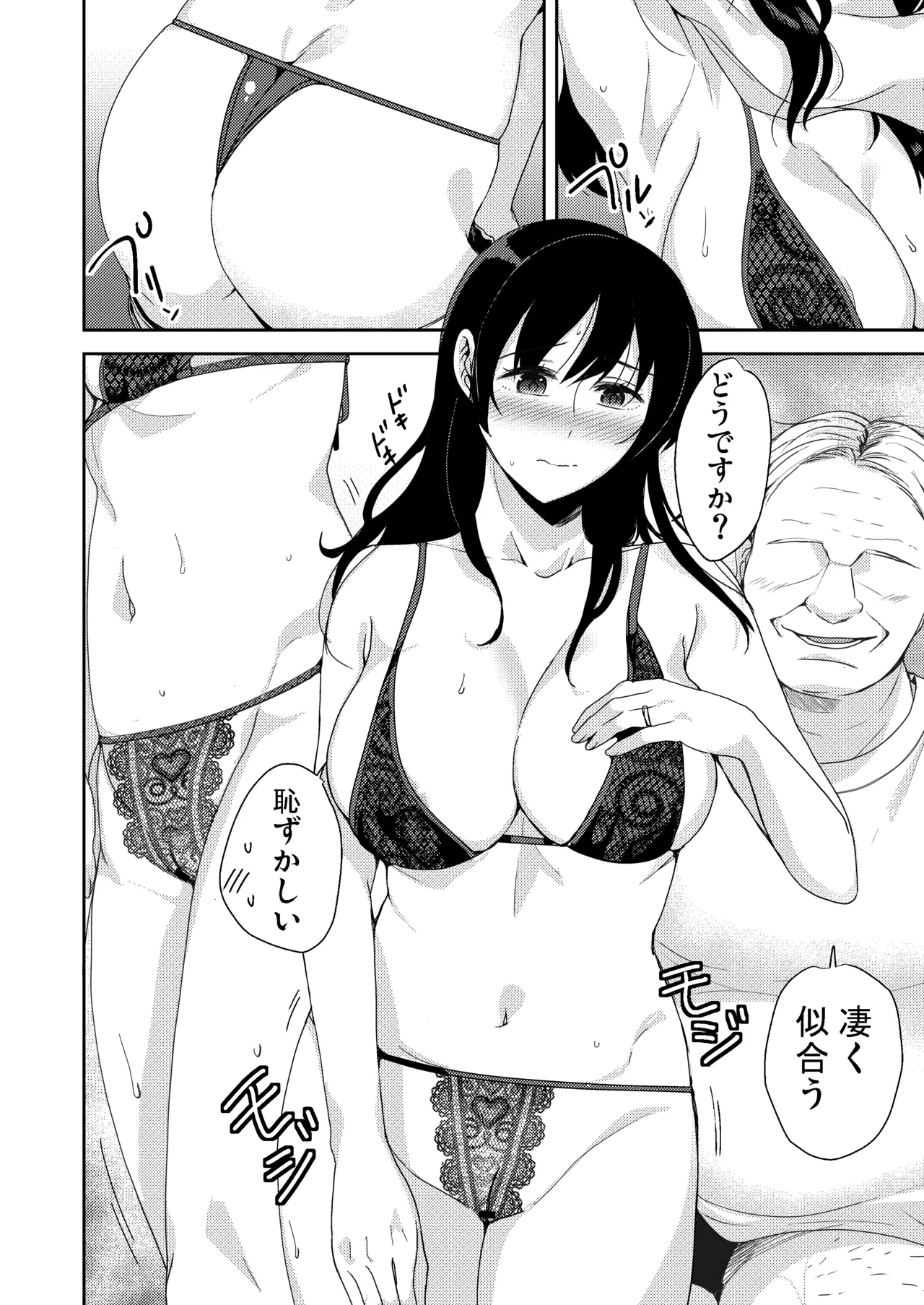 あなたが居ない時お義父さんに抱かれています… Page.45