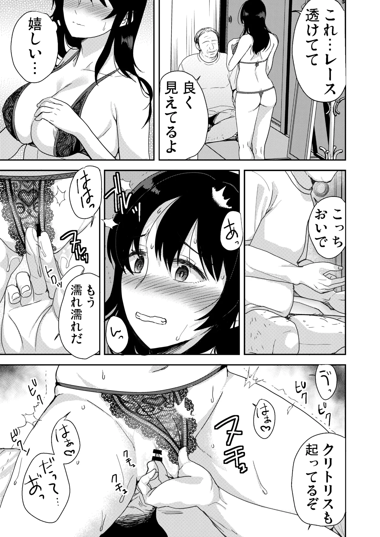あなたが居ない時お義父さんに抱かれています… Page.46