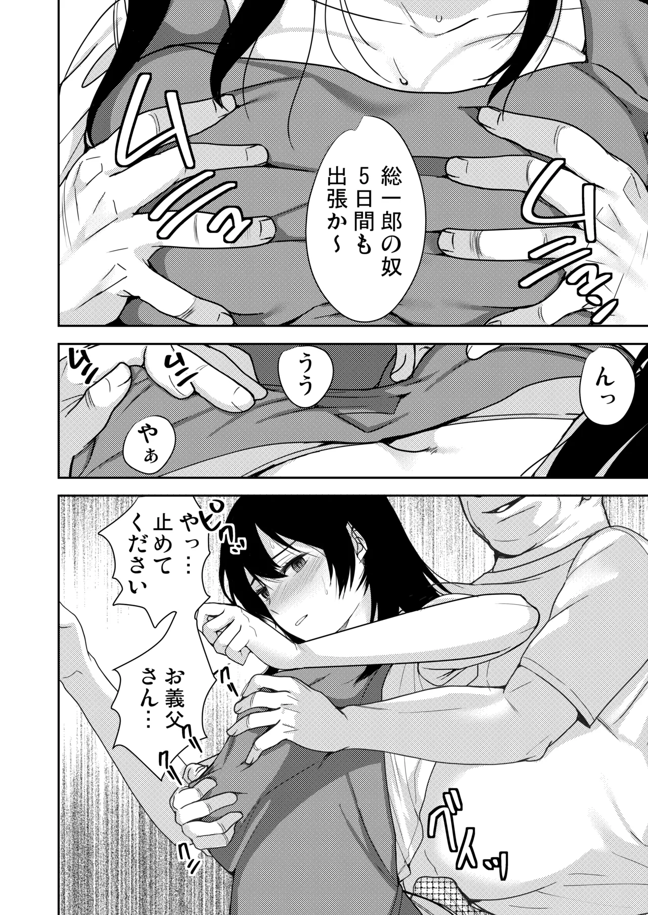 あなたが居ない時お義父さんに抱かれています… Page.5