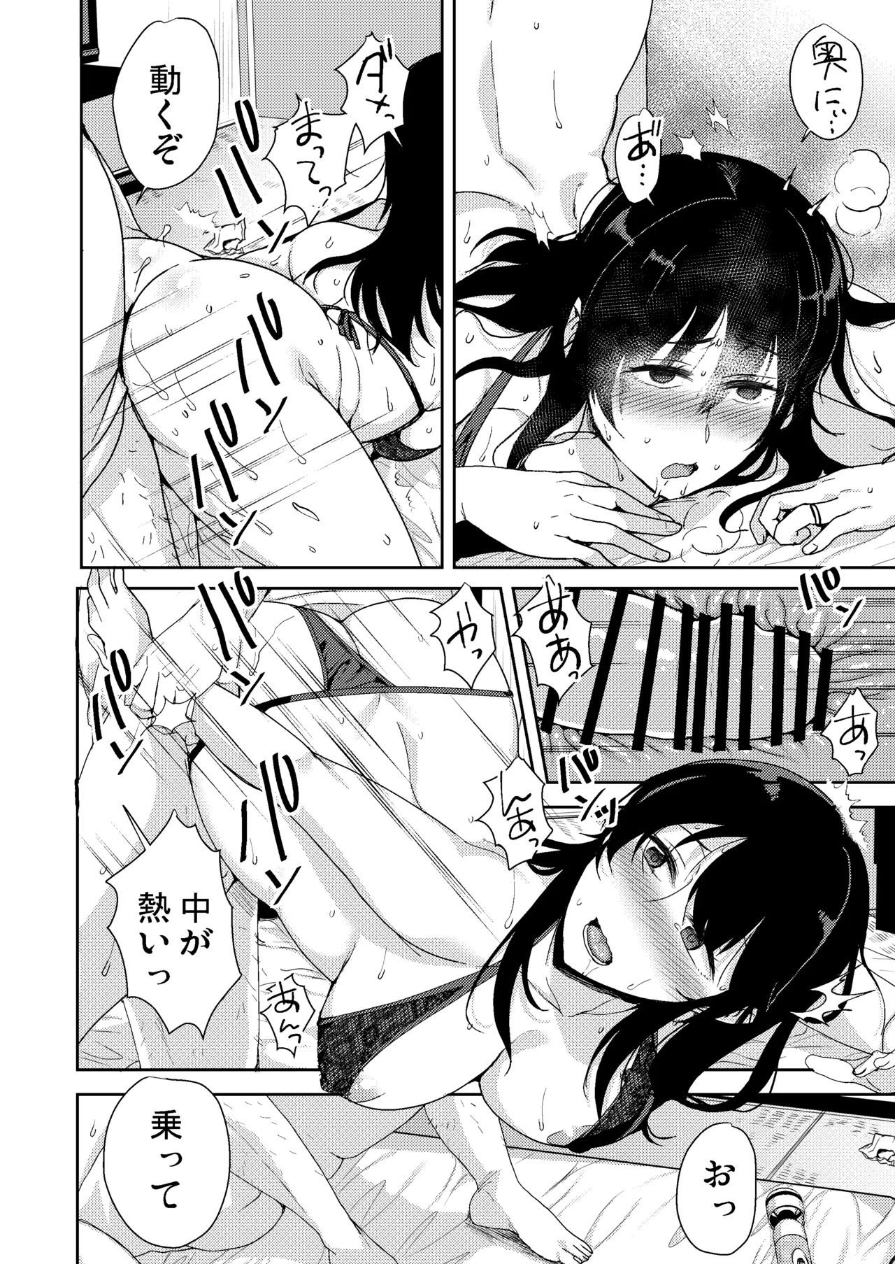 あなたが居ない時お義父さんに抱かれています… Page.51