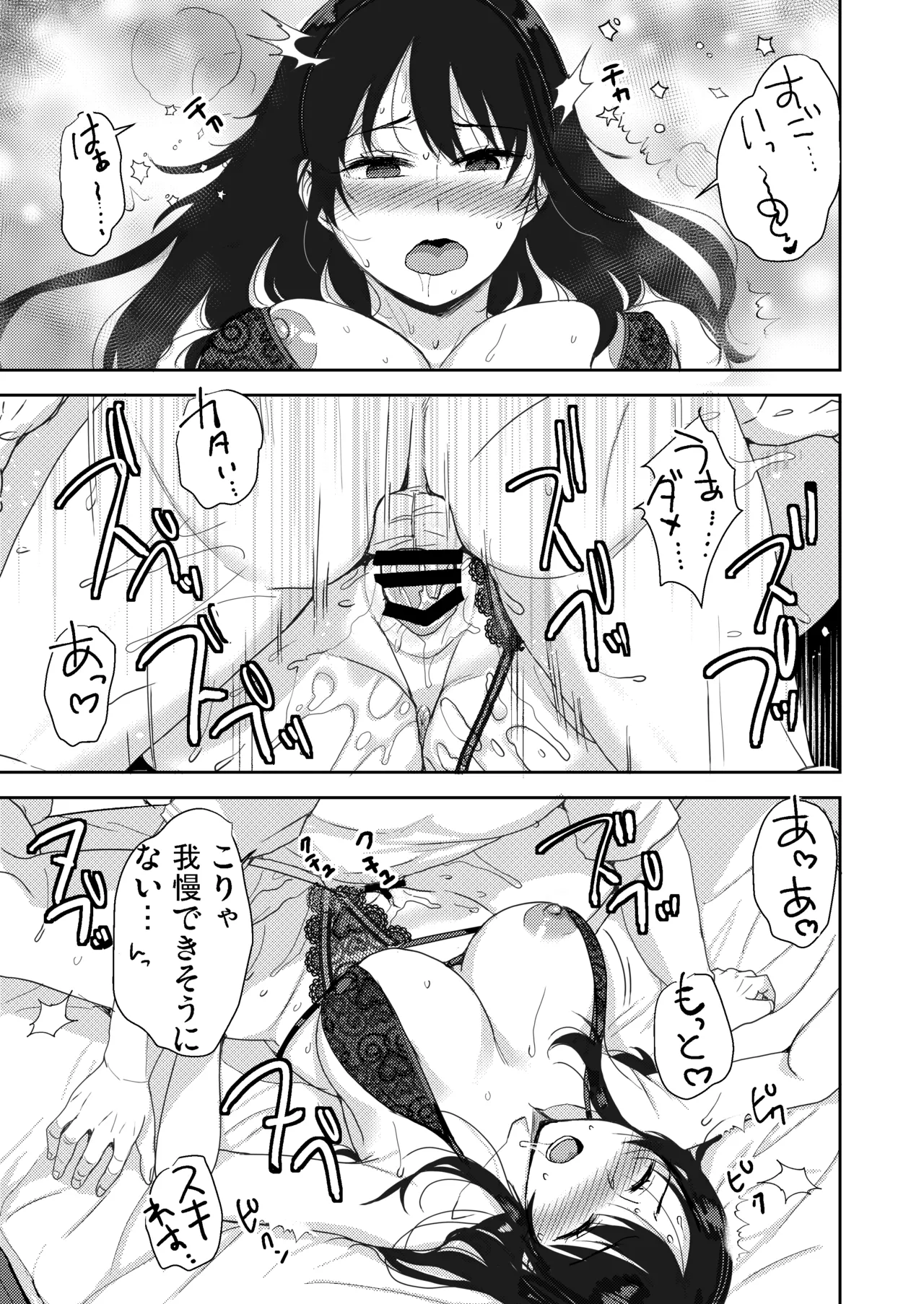 あなたが居ない時お義父さんに抱かれています… Page.56