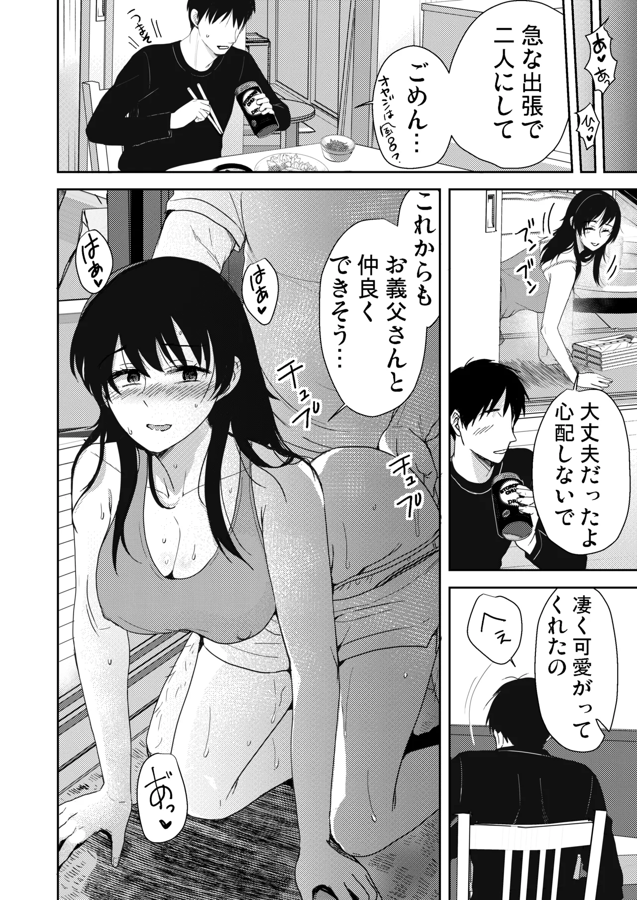 あなたが居ない時お義父さんに抱かれています… Page.59
