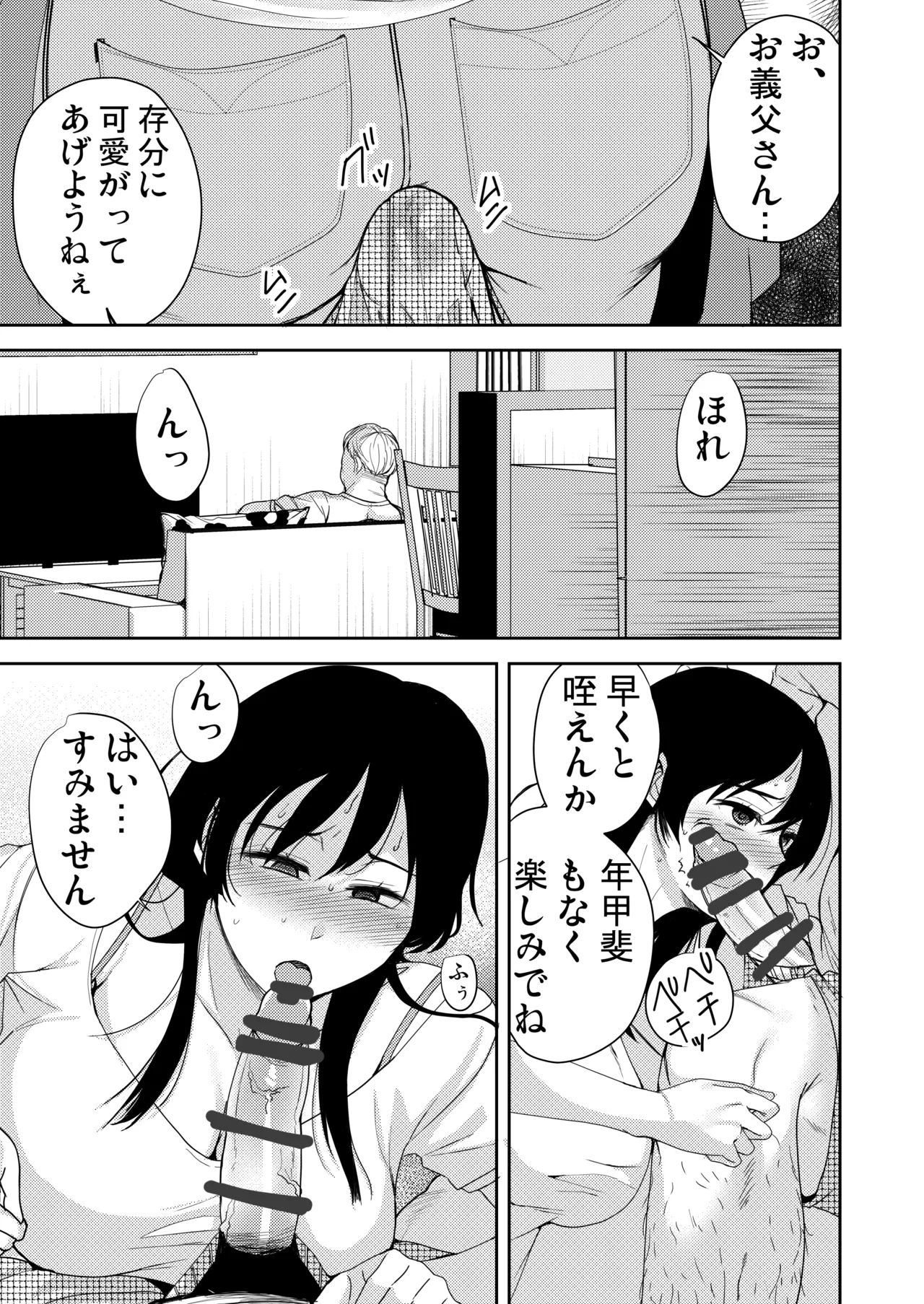 あなたが居ない時お義父さんに抱かれています… Page.6
