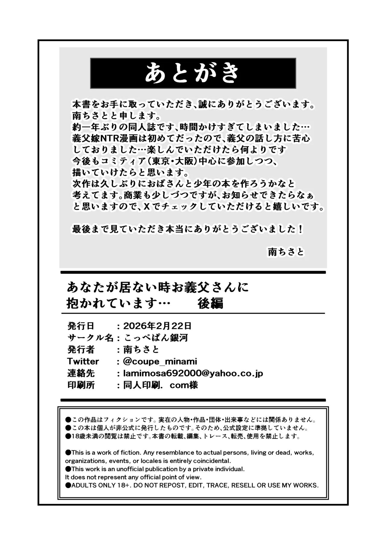 あなたが居ない時お義父さんに抱かれています… Page.61