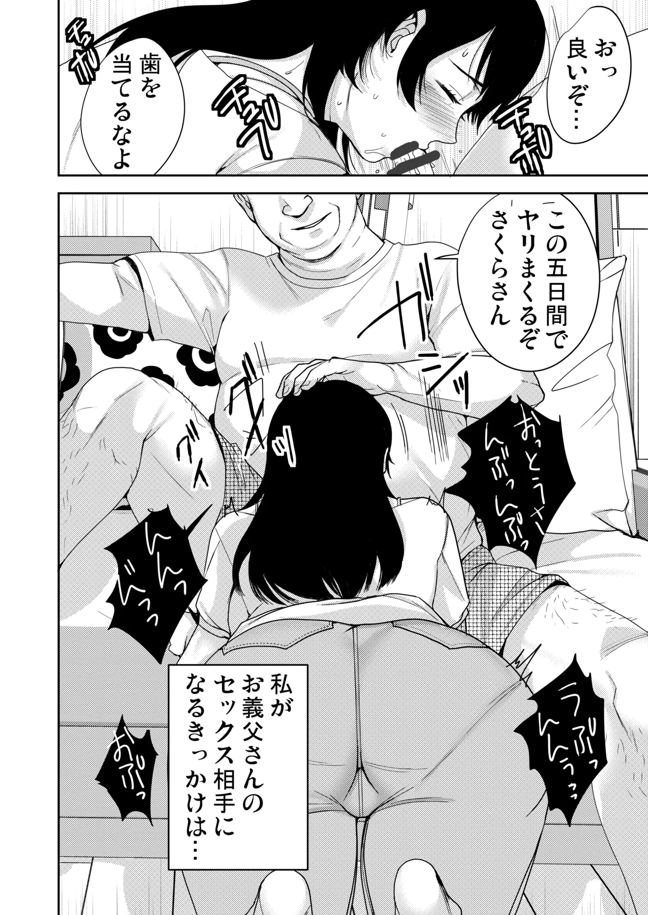 あなたが居ない時お義父さんに抱かれています… Page.7