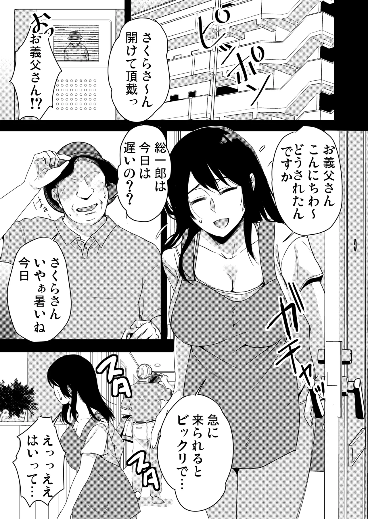 あなたが居ない時お義父さんに抱かれています… Page.8