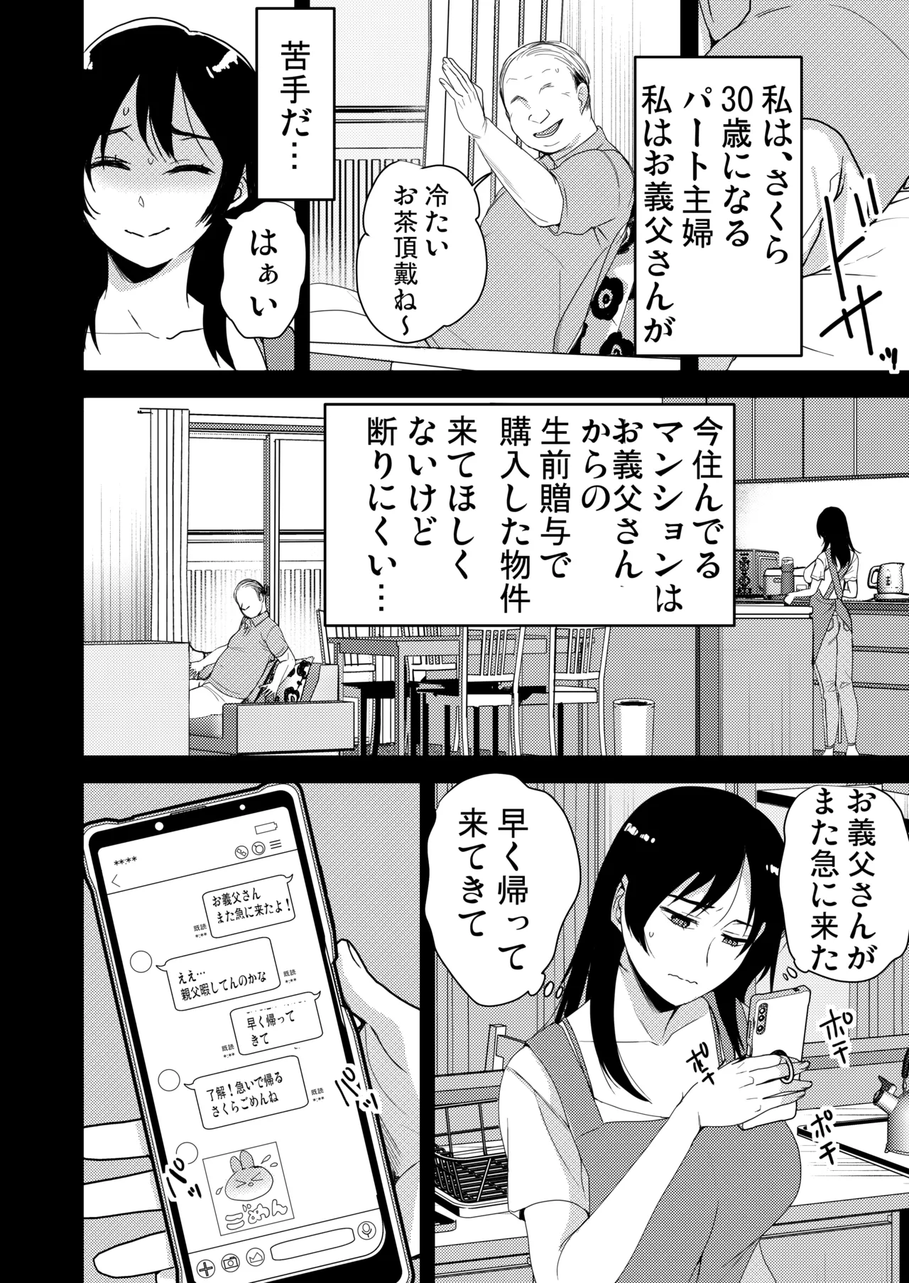 あなたが居ない時お義父さんに抱かれています… Page.9