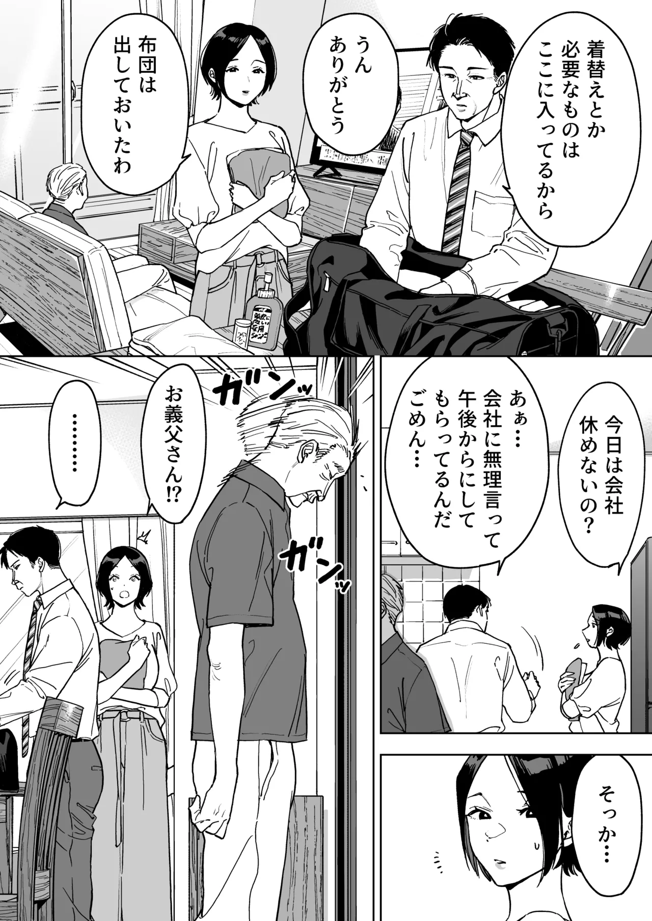 晴奈は今日から幸子になりました。 Page.10