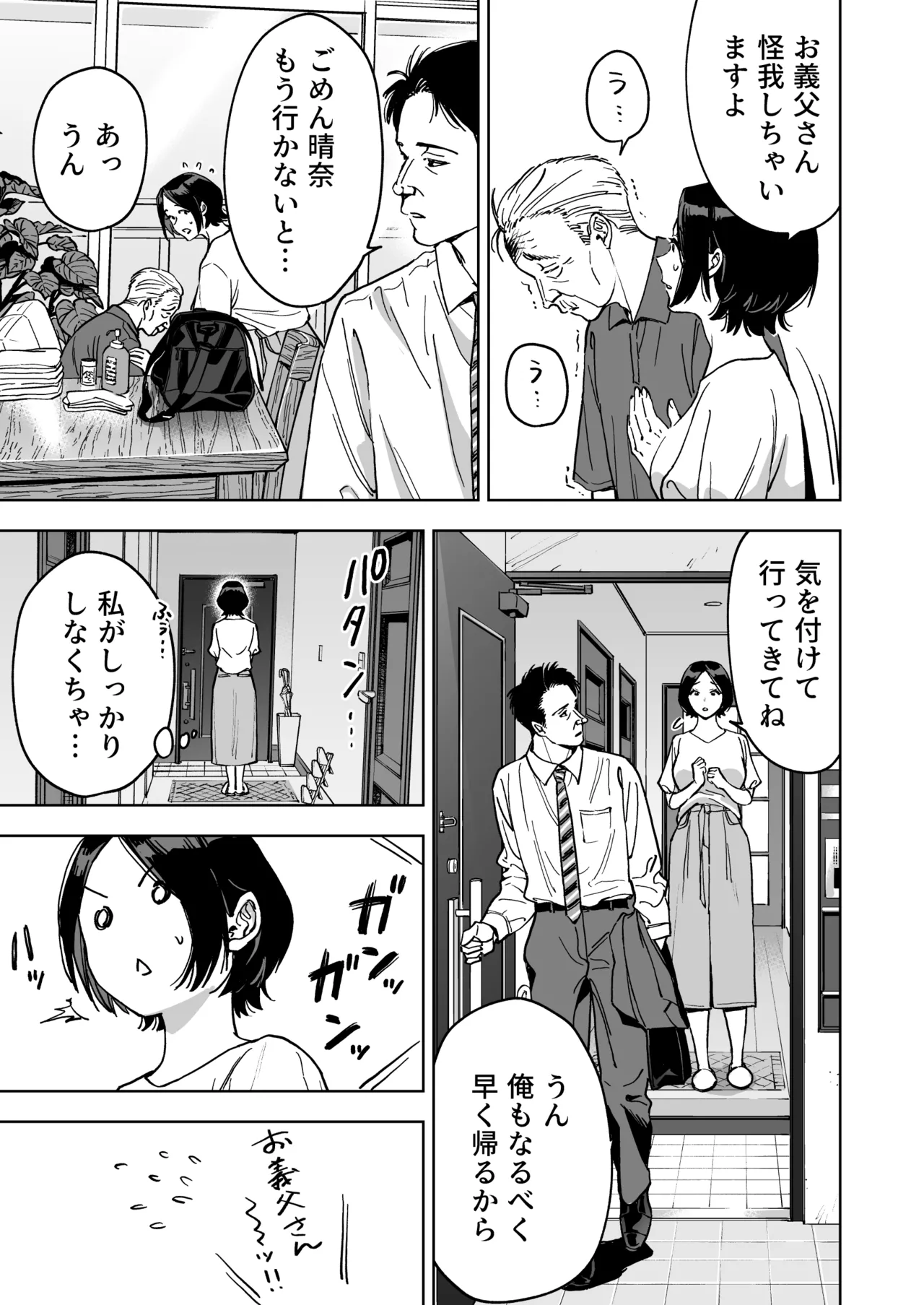 晴奈は今日から幸子になりました。 Page.11