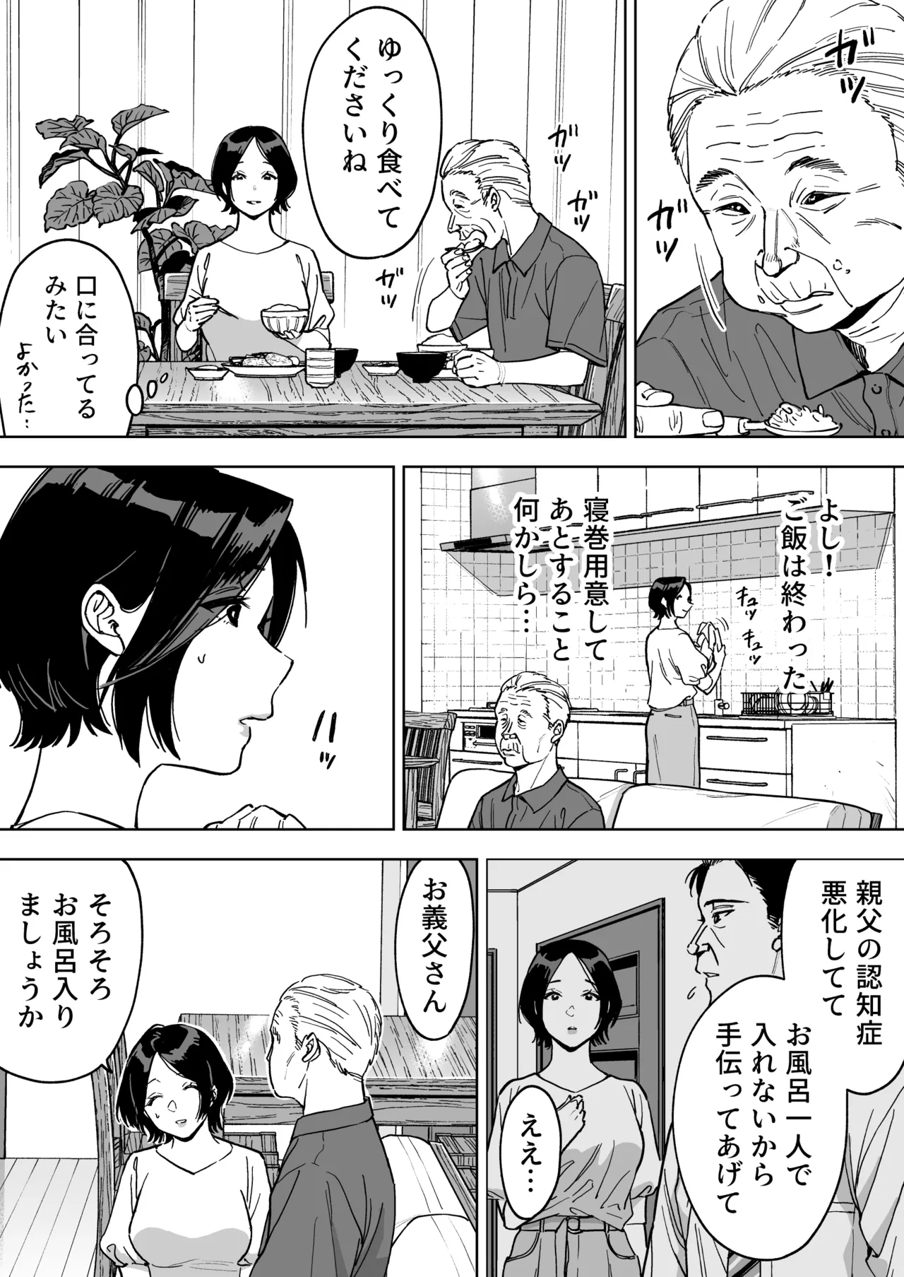 晴奈は今日から幸子になりました。 Page.12