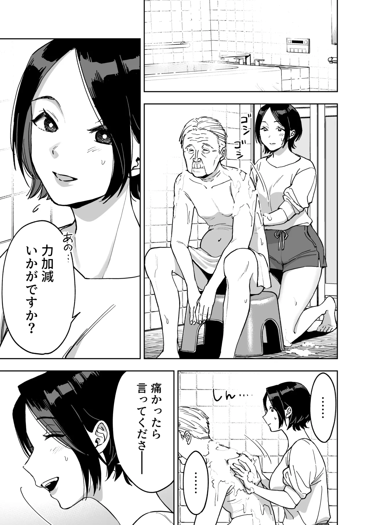 晴奈は今日から幸子になりました。 Page.13
