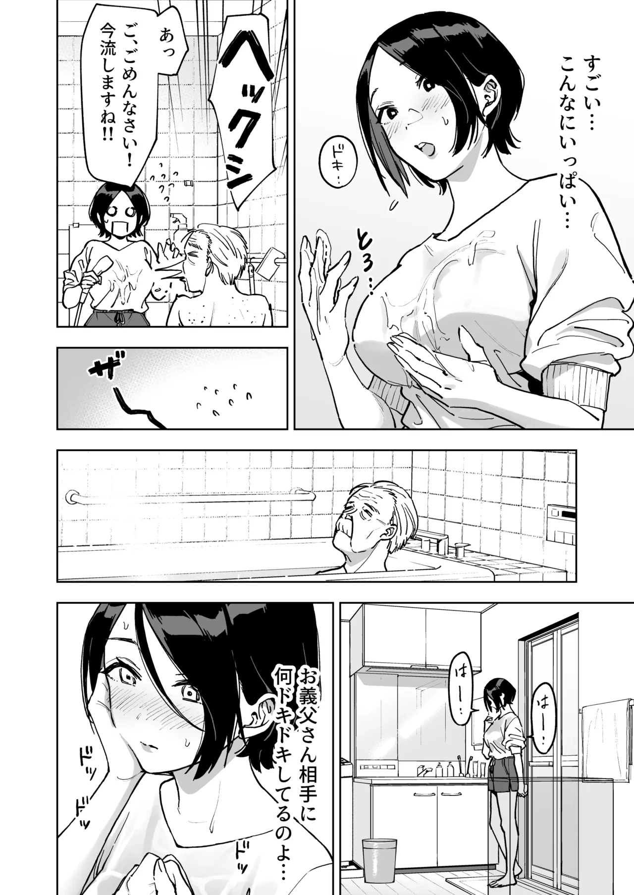 晴奈は今日から幸子になりました。 Page.16