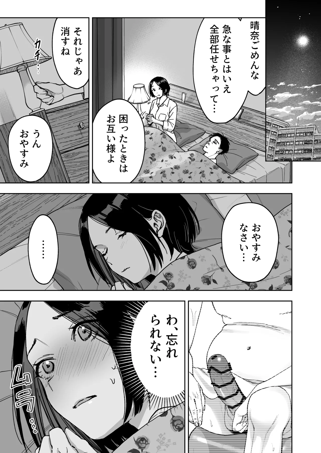 晴奈は今日から幸子になりました。 Page.17