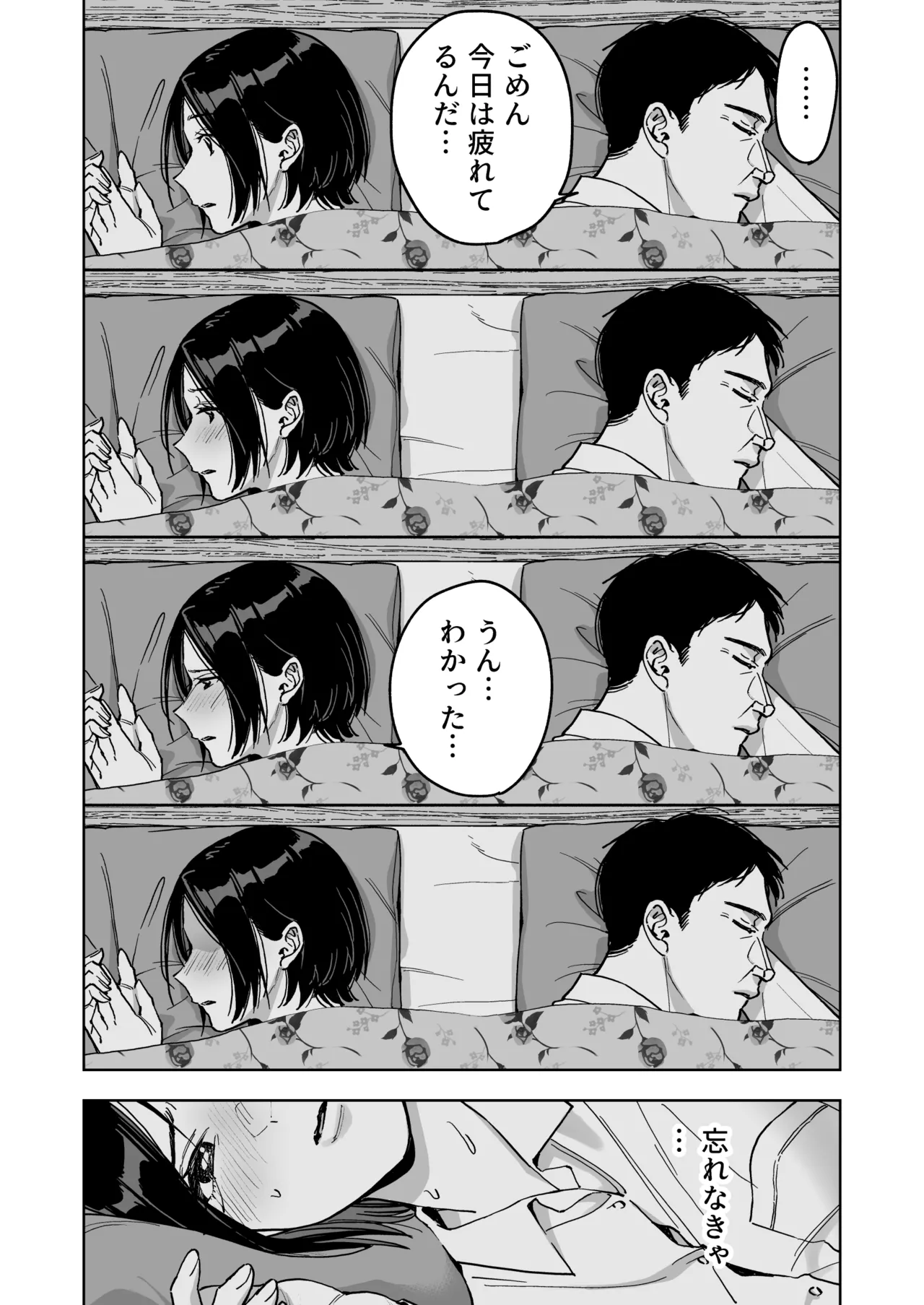 晴奈は今日から幸子になりました。 Page.19