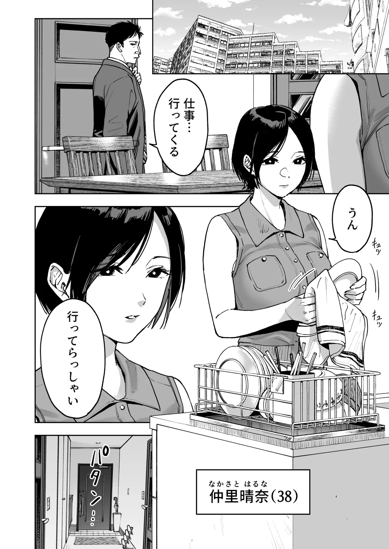 晴奈は今日から幸子になりました。 Page.2