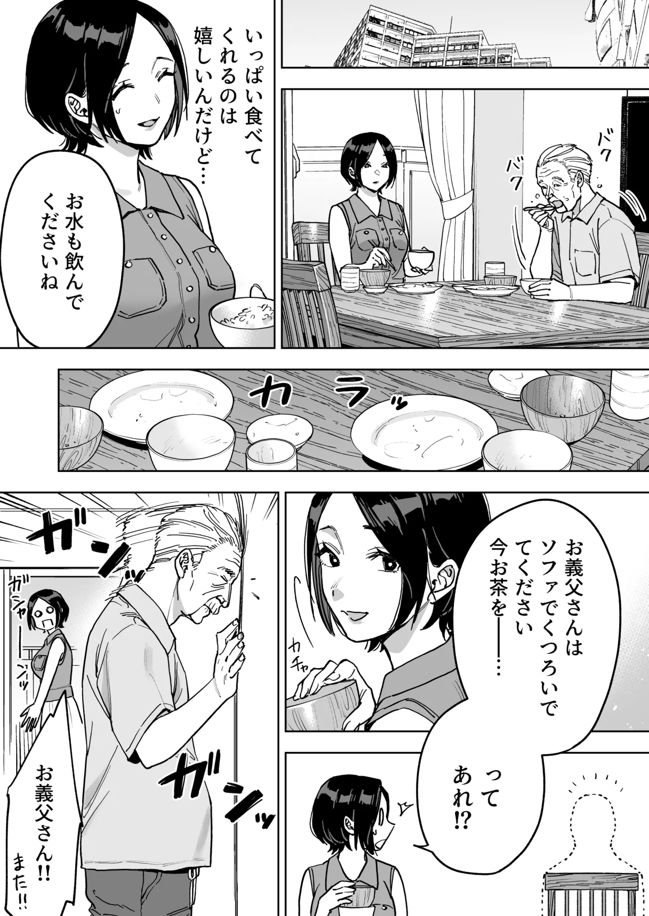 晴奈は今日から幸子になりました。 Page.20